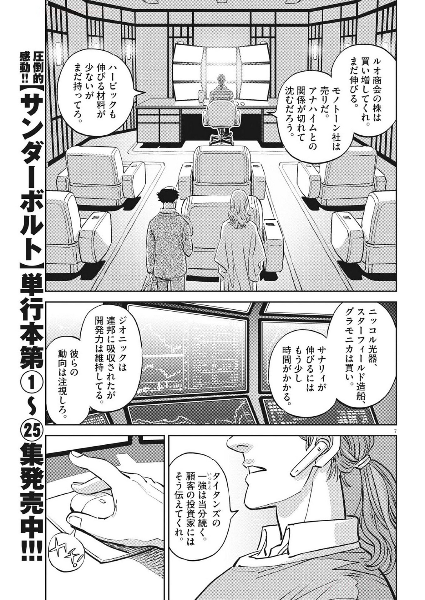 Kidou Senshi Gundam Thunderbolt Chapter 223 7ページ