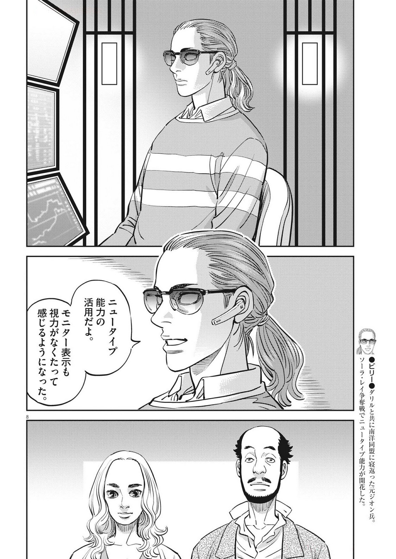 Kidou Senshi Gundam Thunderbolt Chapter 223 8ページ