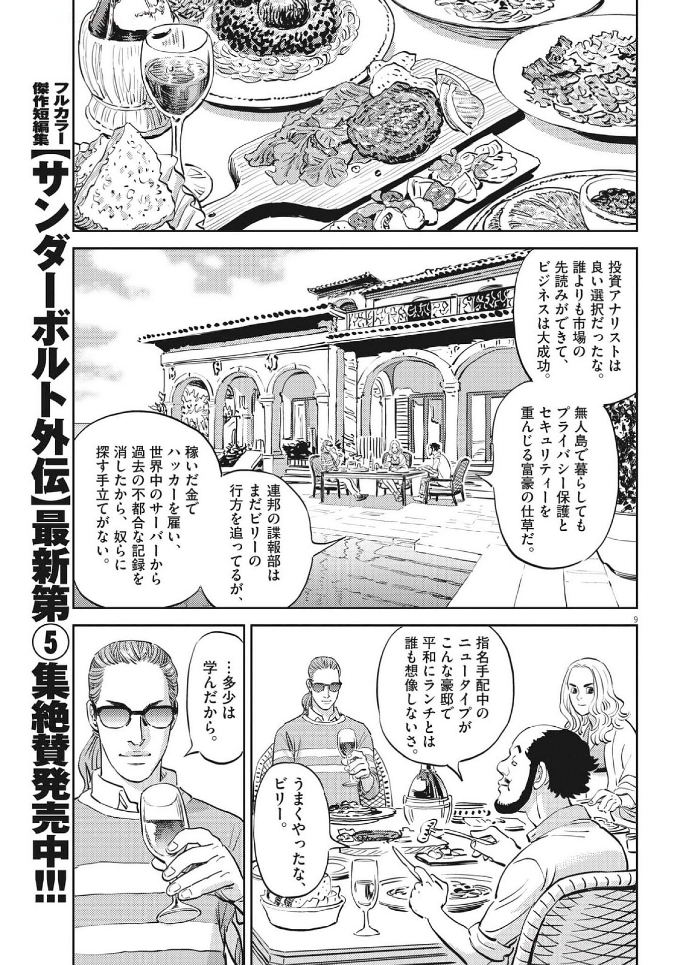 Kidou Senshi Gundam Thunderbolt Chapter 223 9ページ