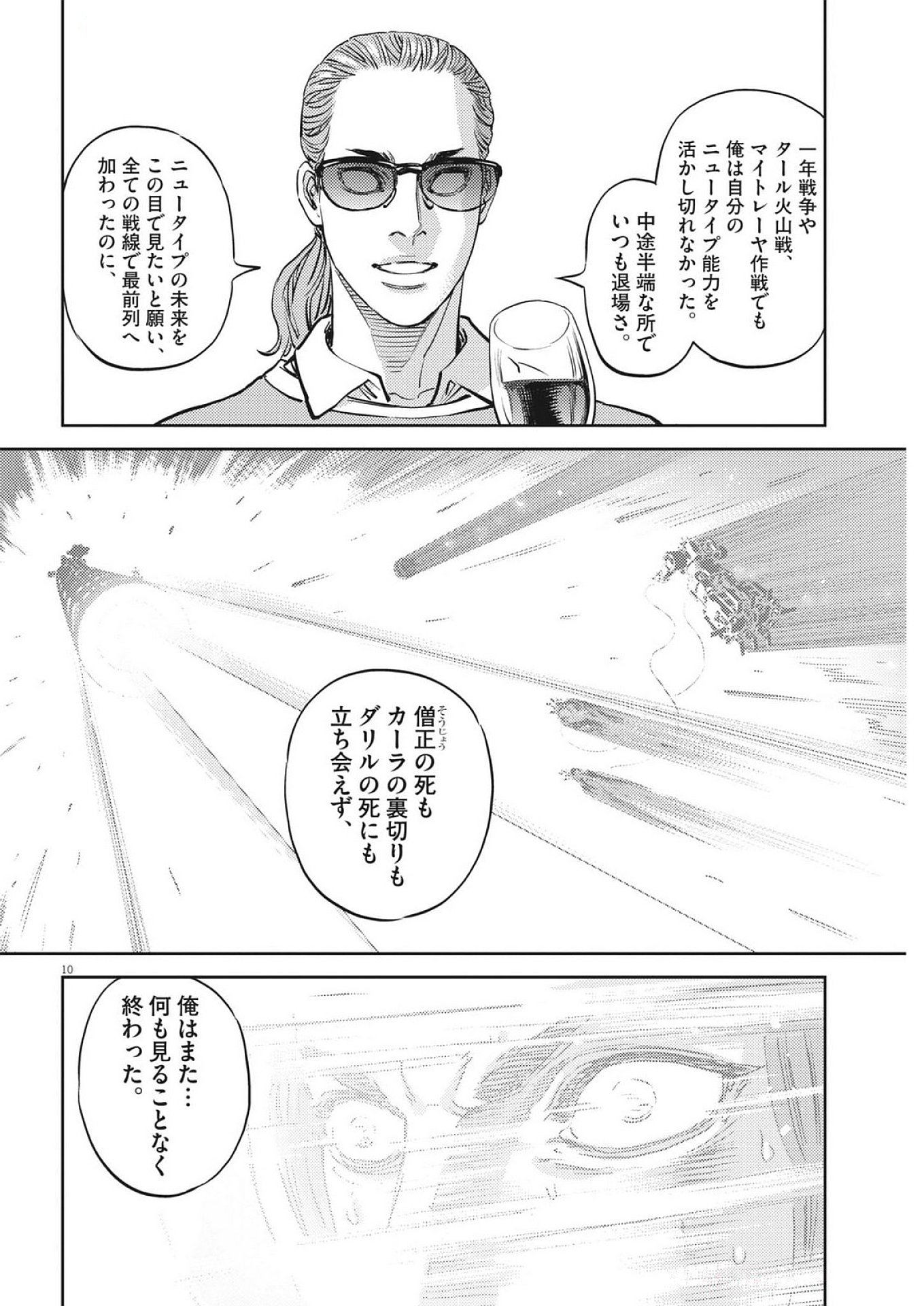 Kidou Senshi Gundam Thunderbolt Chapter 223 10ページ