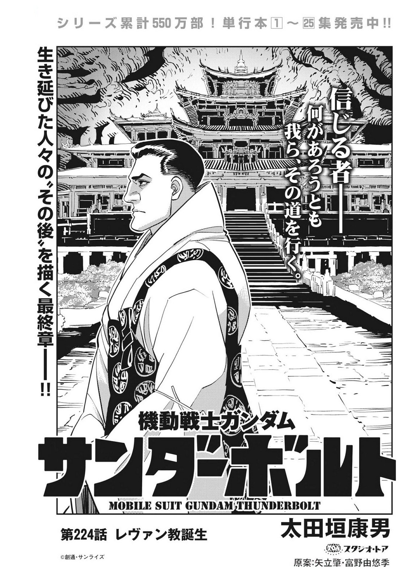Kidou Senshi Gundam Thunderbolt Chapter 224 1ページ