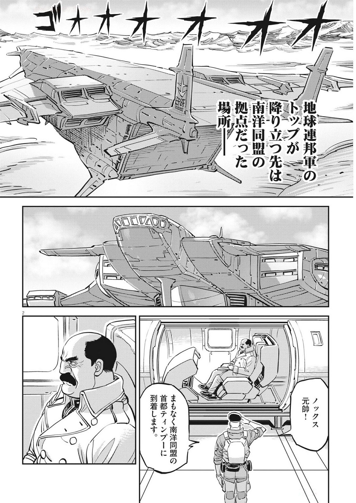 Kidou Senshi Gundam Thunderbolt Chapter 224 2ページ