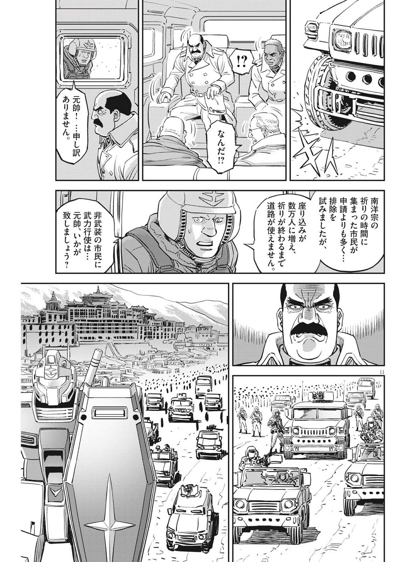 Kidou Senshi Gundam Thunderbolt Chapter 224 11ページ