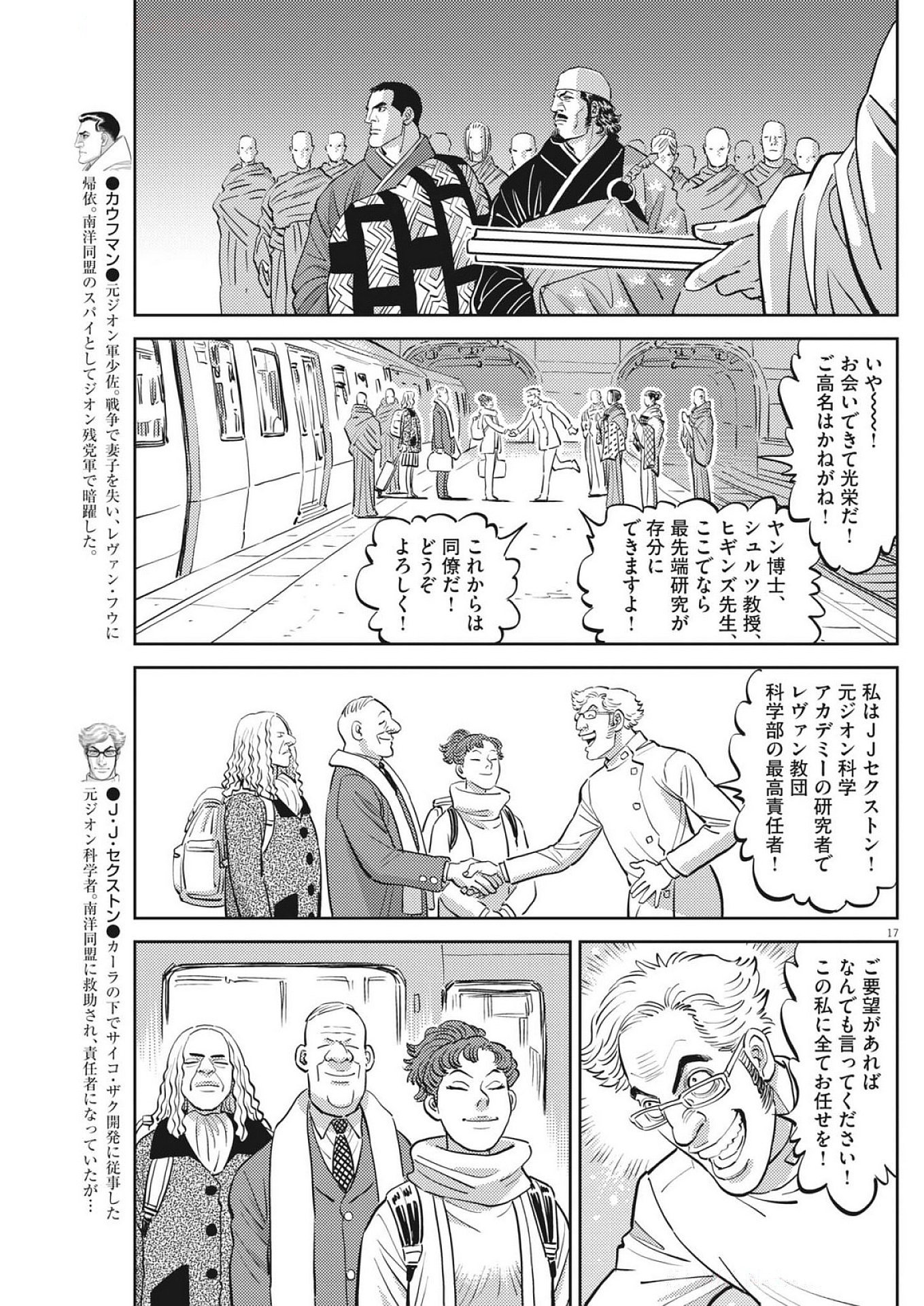 Kidou Senshi Gundam Thunderbolt Chapter 224 17ページ