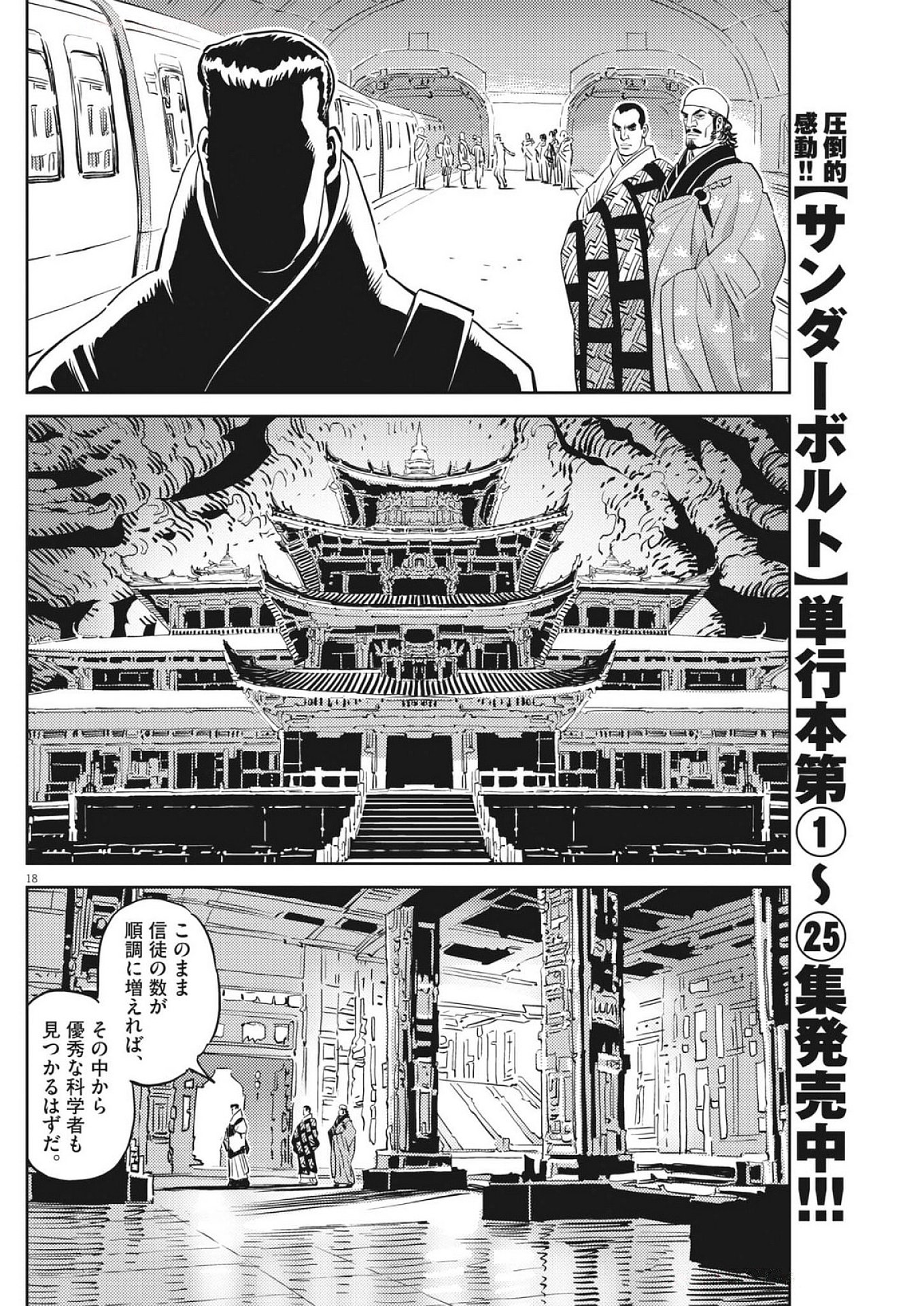 Kidou Senshi Gundam Thunderbolt Chapter 224 18ページ