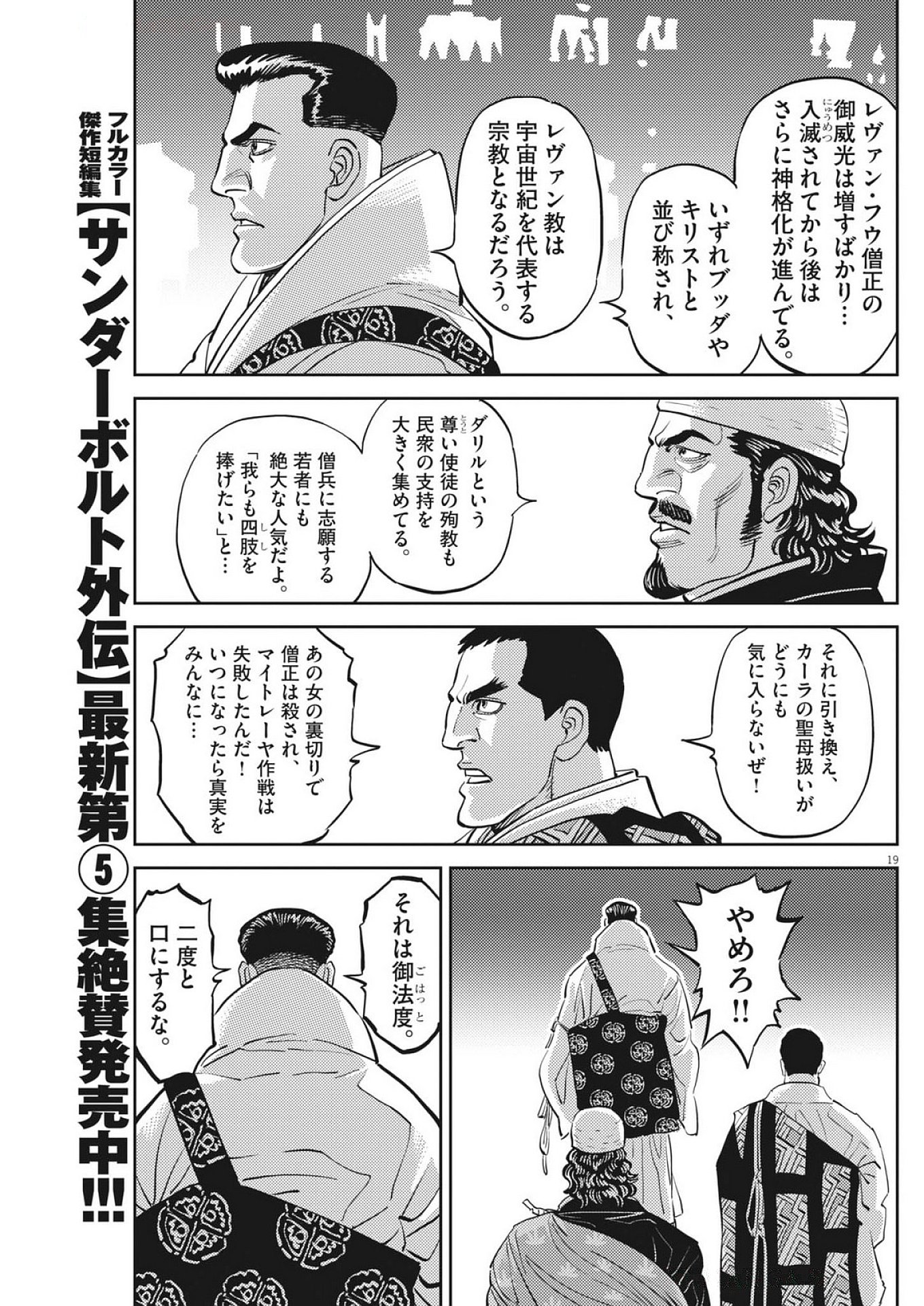 Kidou Senshi Gundam Thunderbolt Chapter 224 19ページ