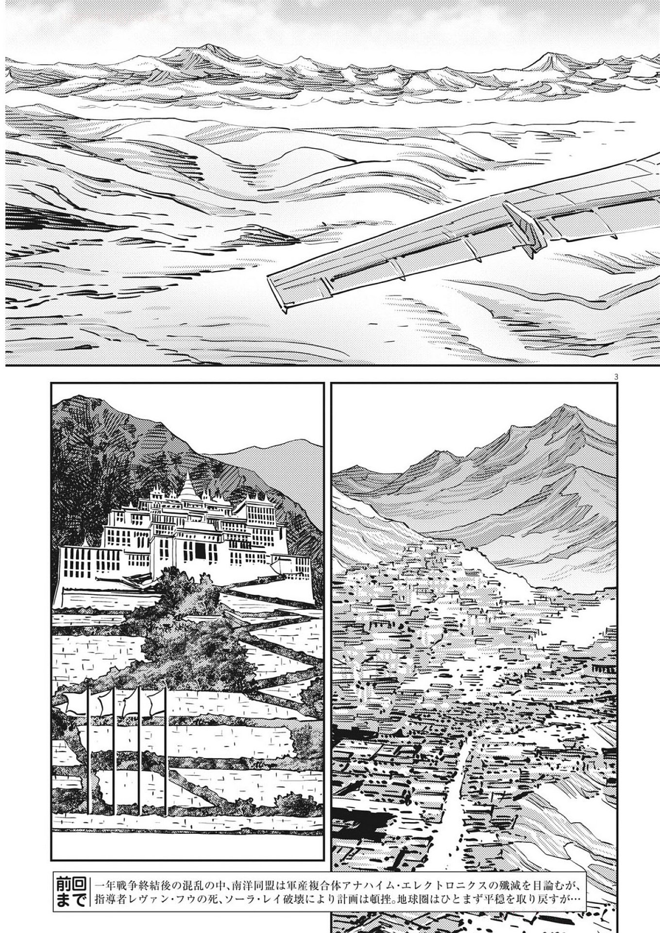 Kidou Senshi Gundam Thunderbolt Chapter 224 3ページ