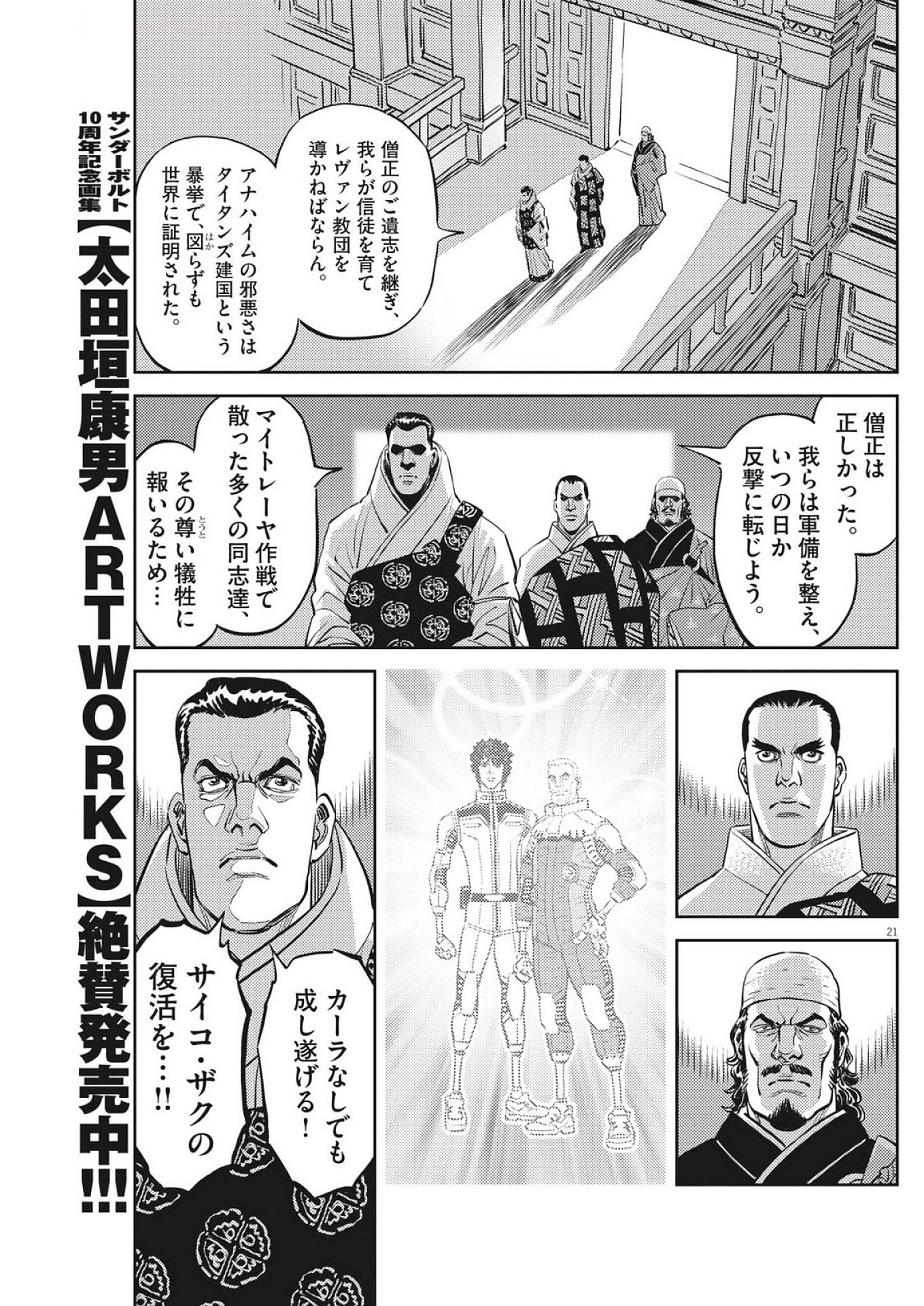 Kidou Senshi Gundam Thunderbolt Chapter 224 21ページ