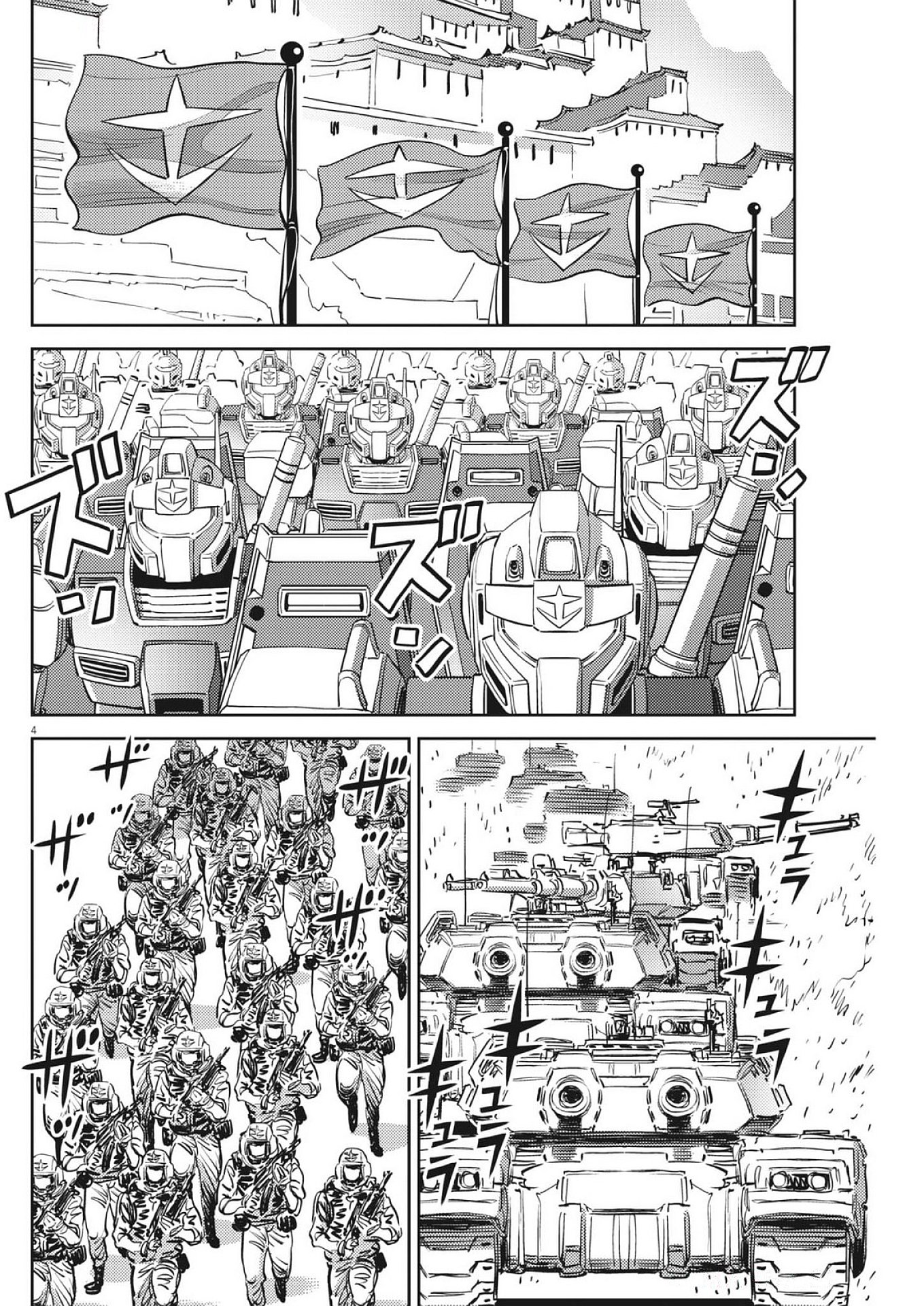 Kidou Senshi Gundam Thunderbolt Chapter 224 4ページ