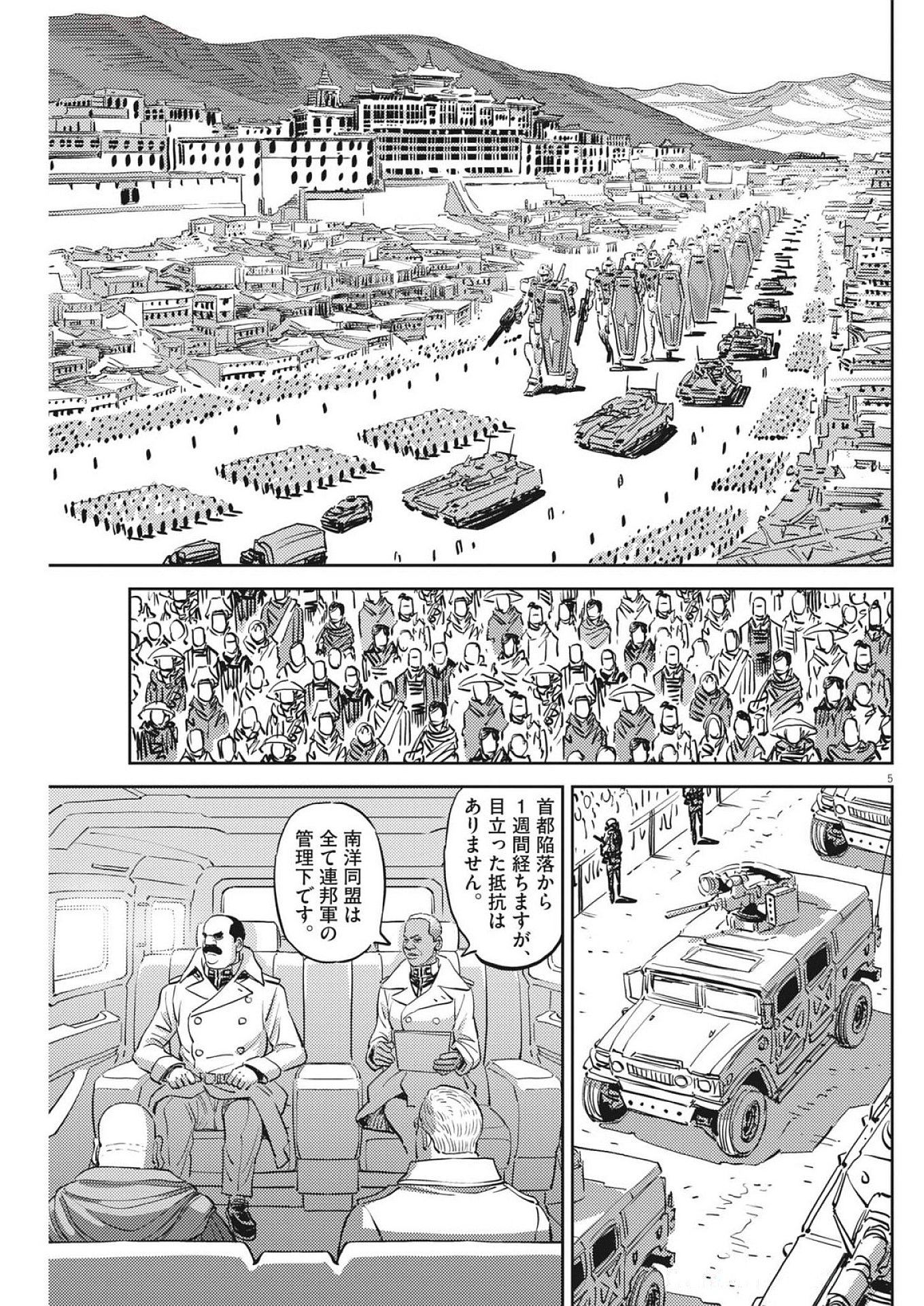 Kidou Senshi Gundam Thunderbolt Chapter 224 5ページ