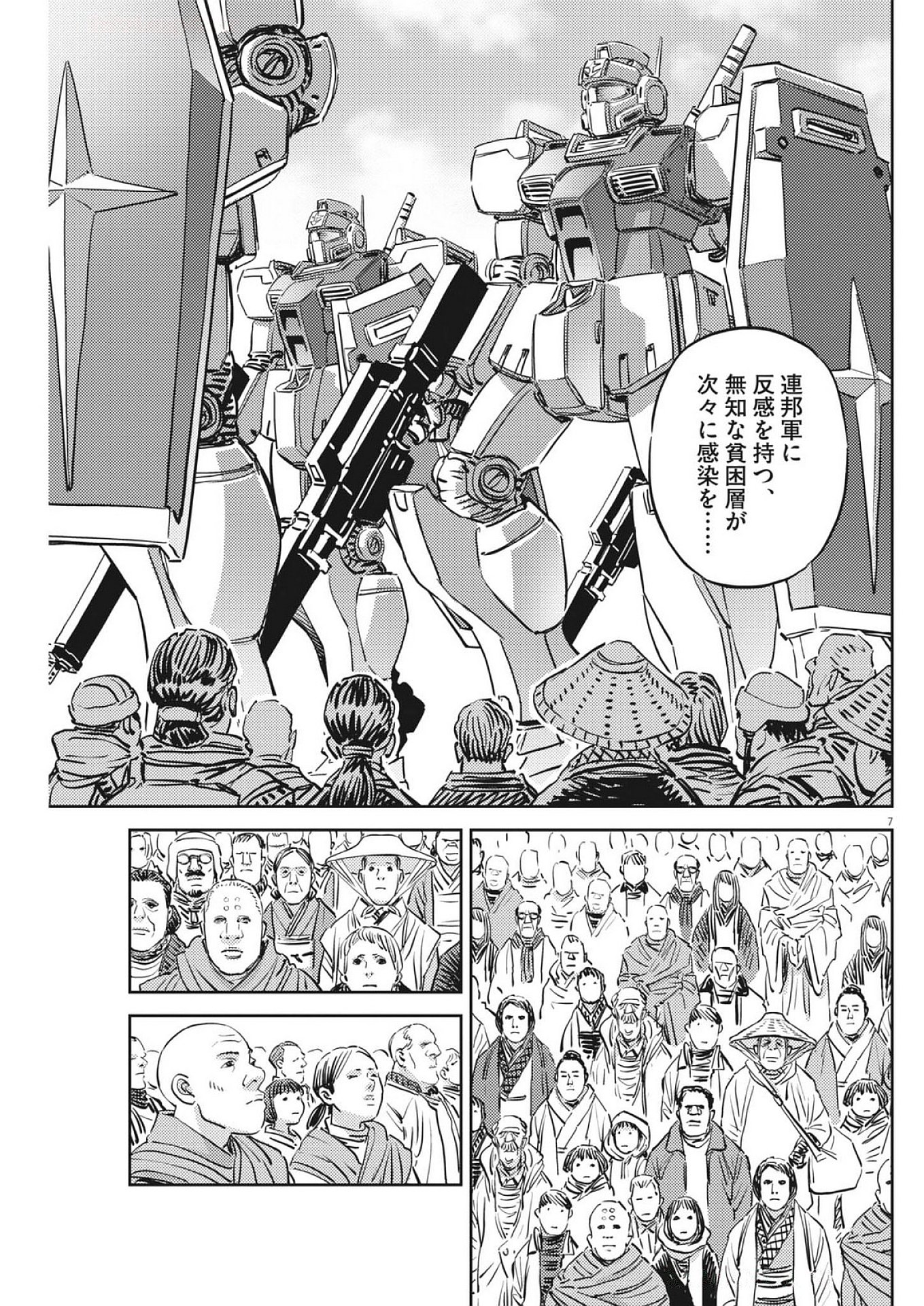 Kidou Senshi Gundam Thunderbolt Chapter 224 7ページ
