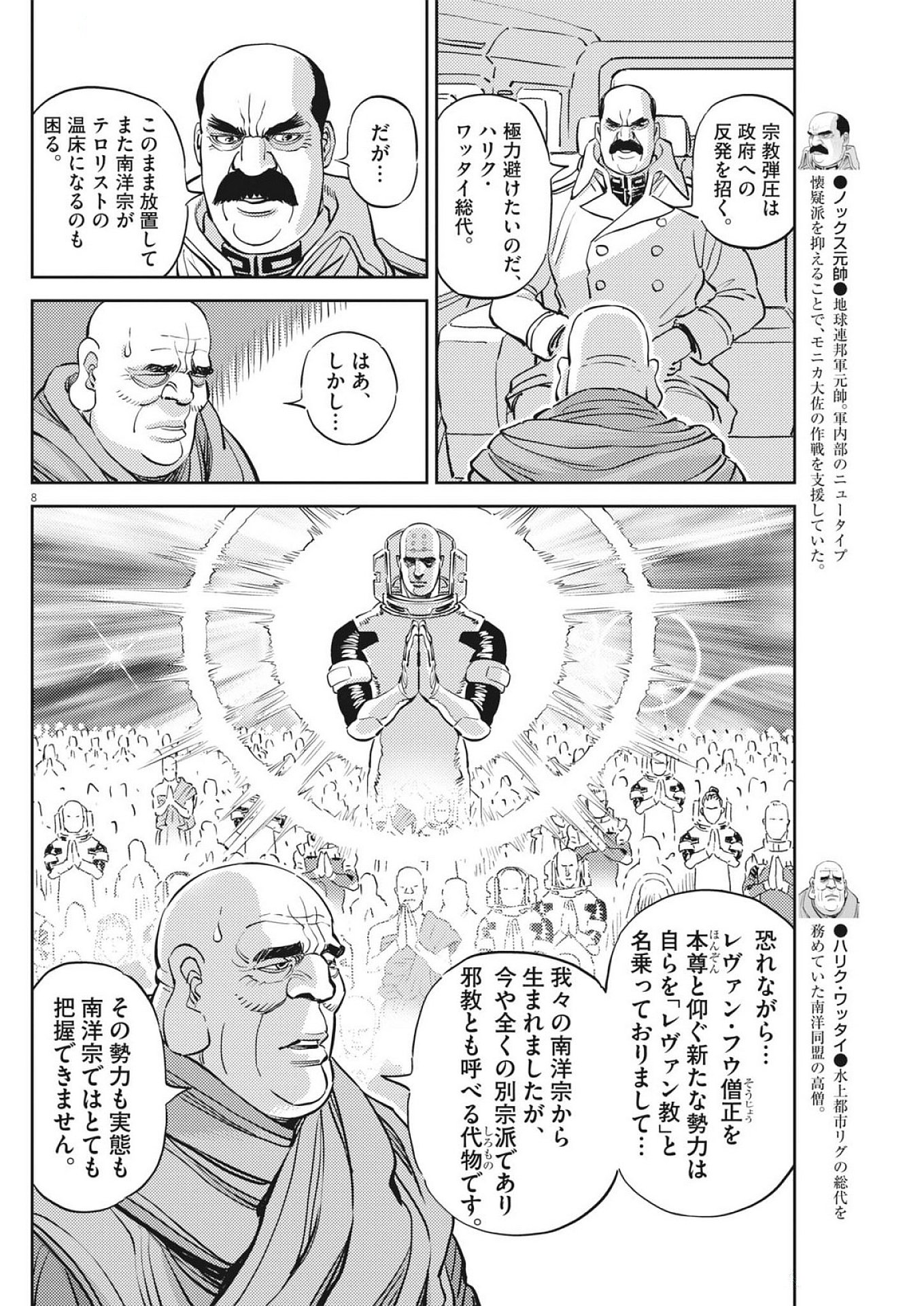 Kidou Senshi Gundam Thunderbolt Chapter 224 8ページ