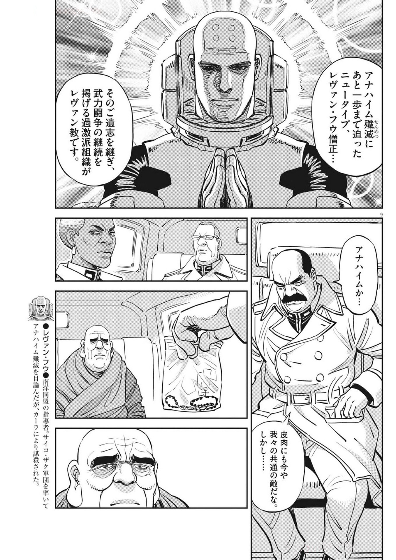 Kidou Senshi Gundam Thunderbolt Chapter 224 9ページ