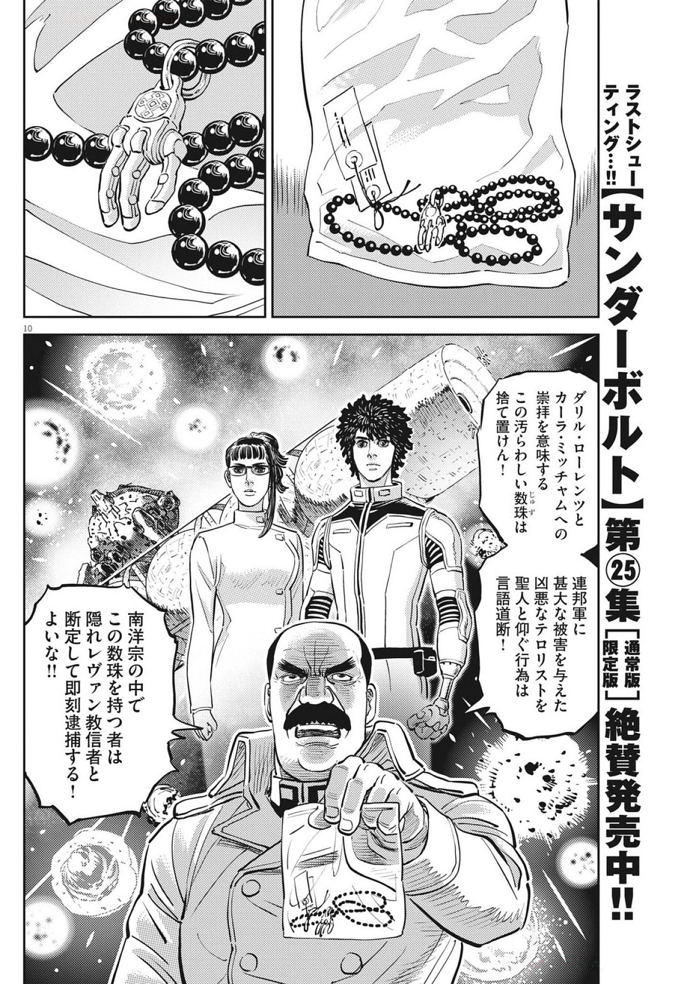Kidou Senshi Gundam Thunderbolt Chapter 224 10ページ
