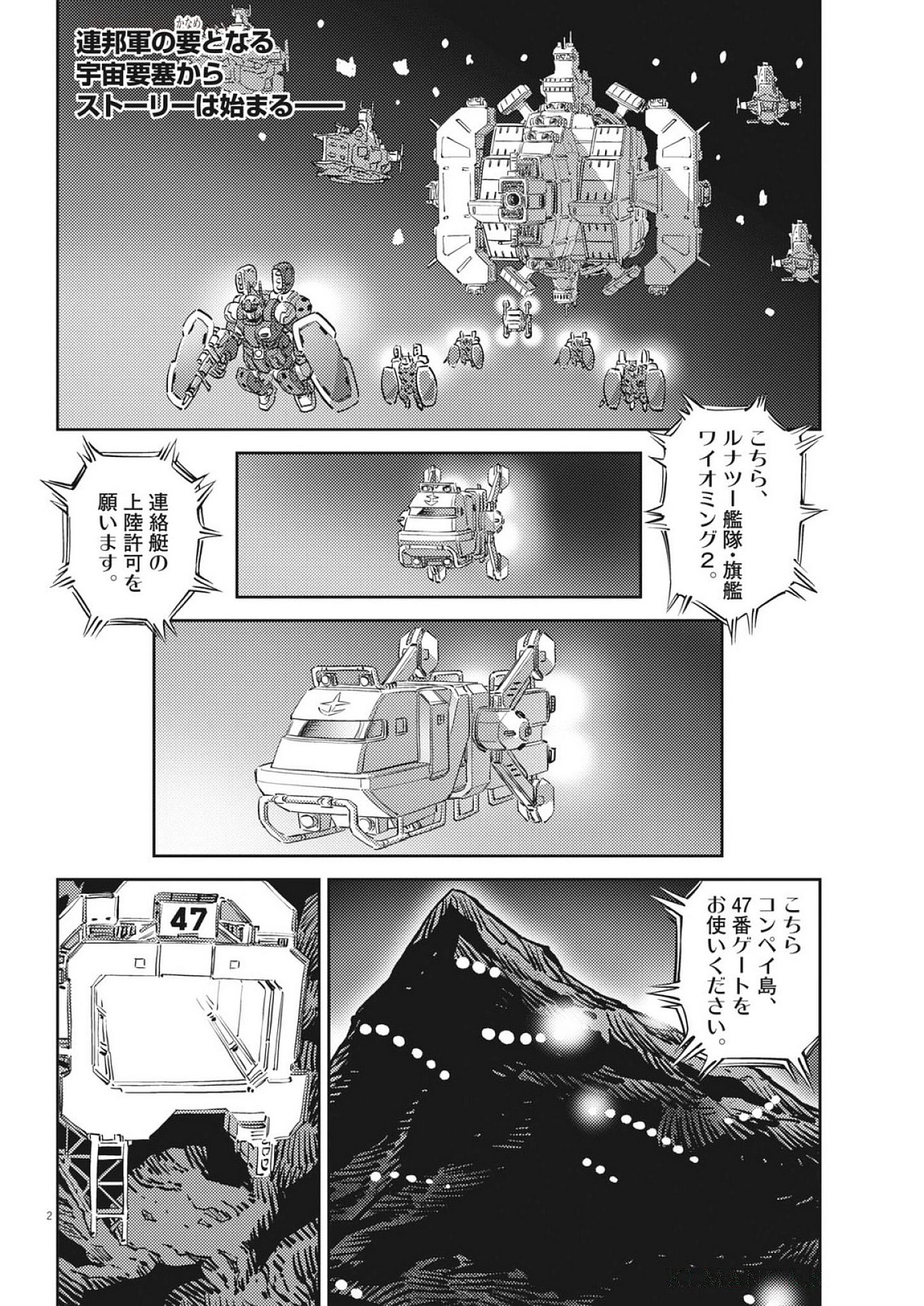 Kidou Senshi Gundam Thunderbolt Chapter 225 2ページ
