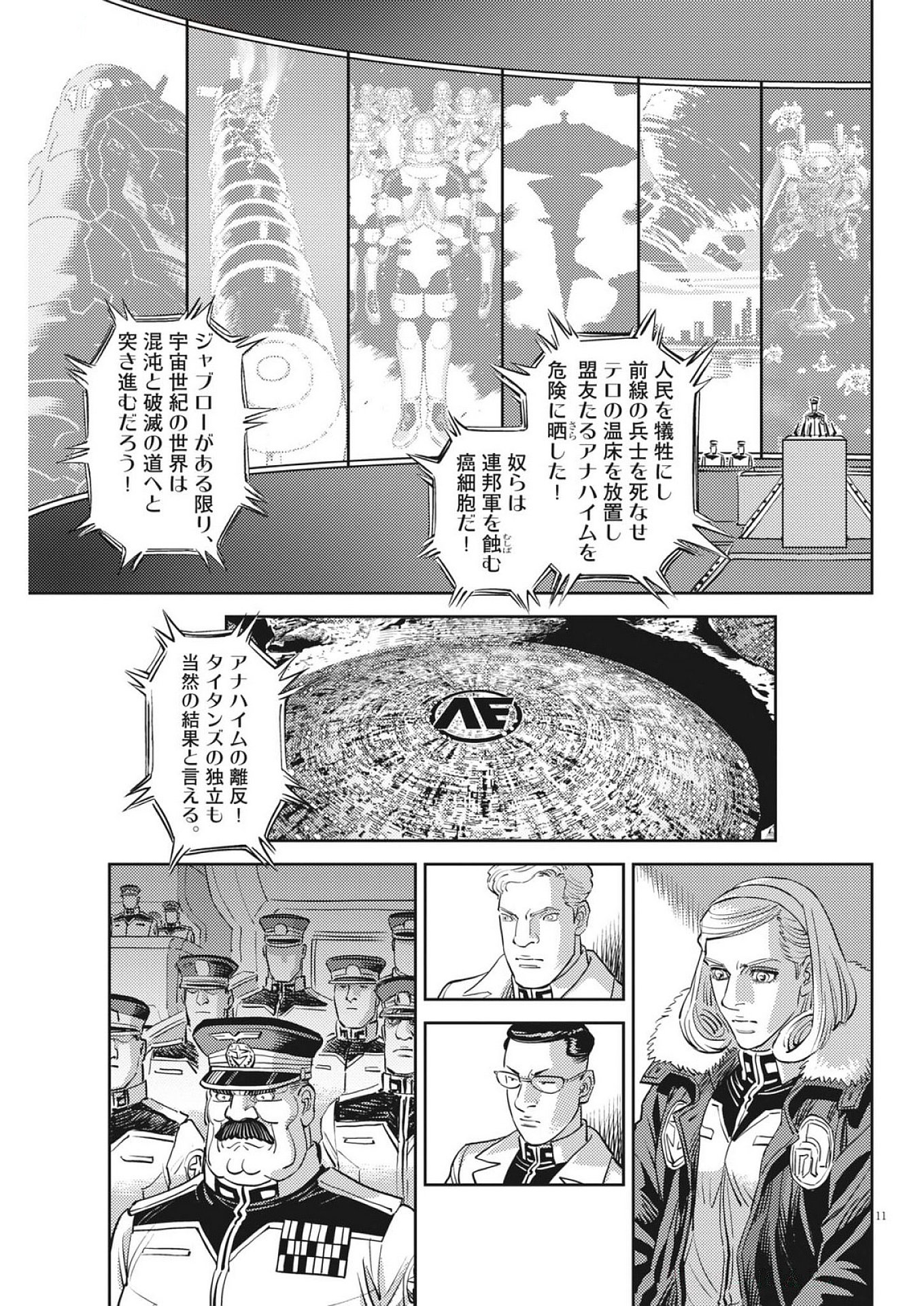 Kidou Senshi Gundam Thunderbolt Chapter 225 11ページ