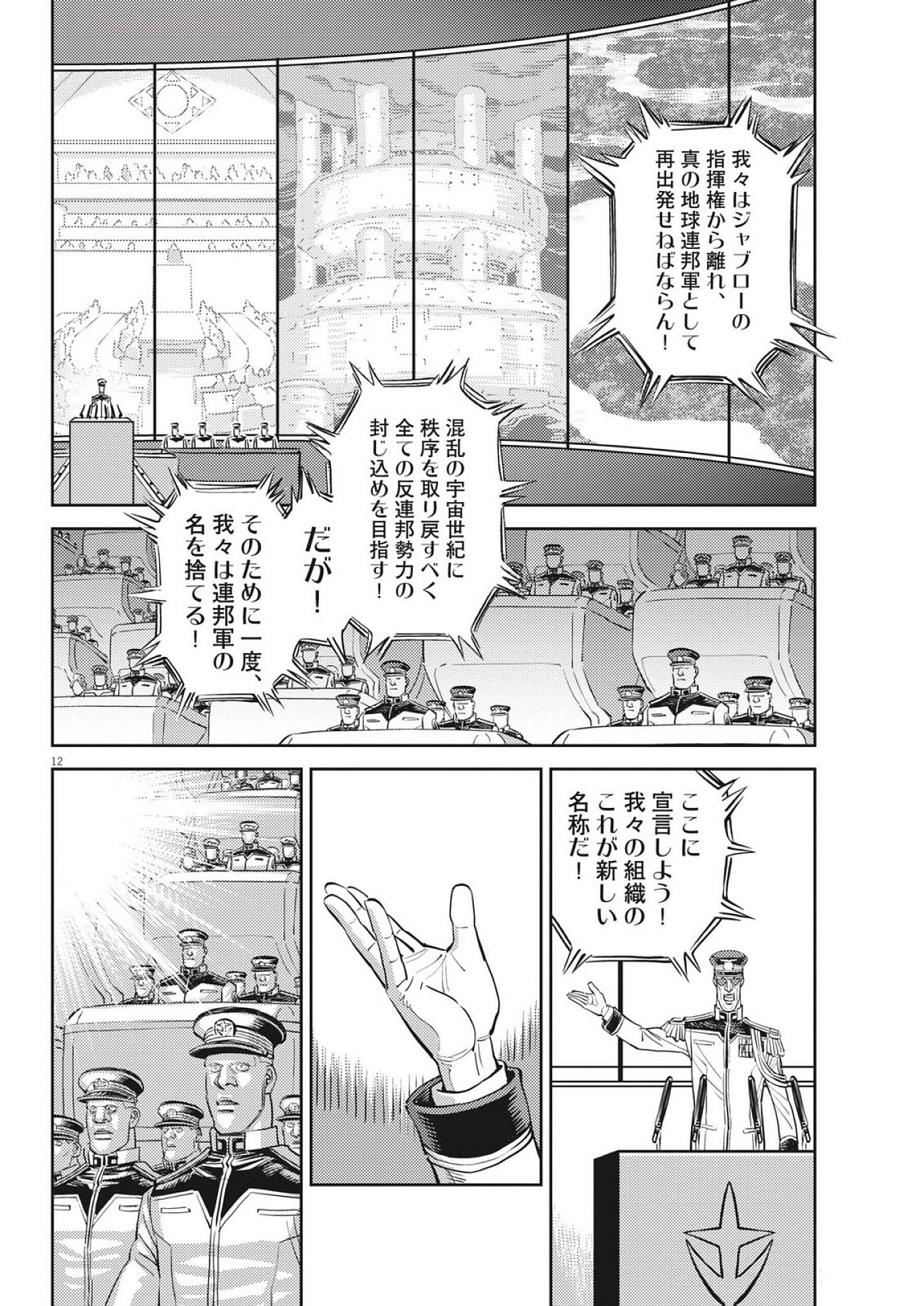 Kidou Senshi Gundam Thunderbolt Chapter 225 12ページ