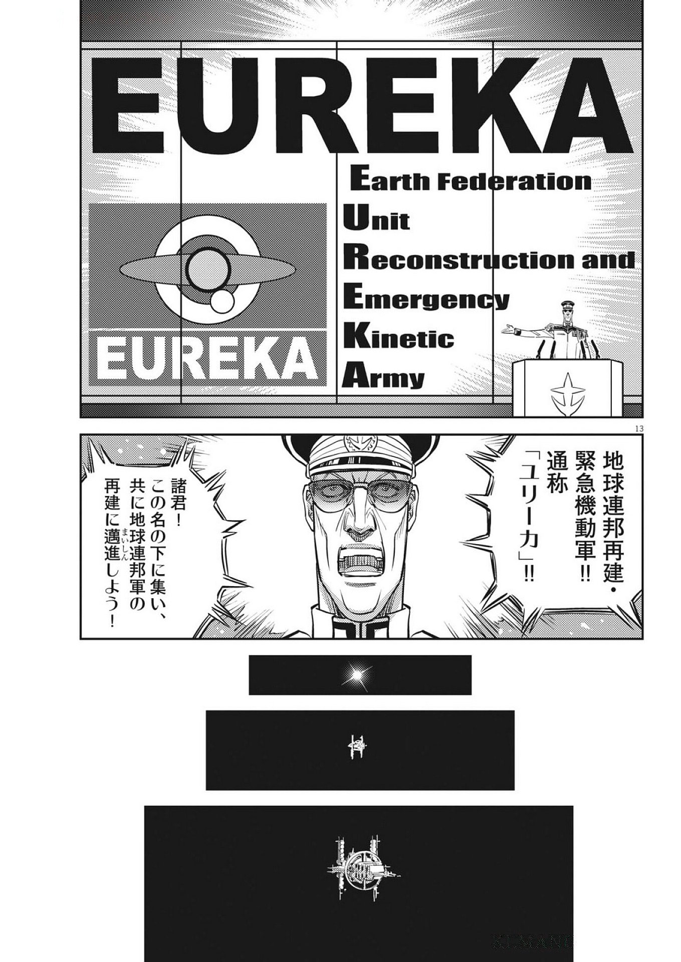 Kidou Senshi Gundam Thunderbolt Chapter 225 13ページ