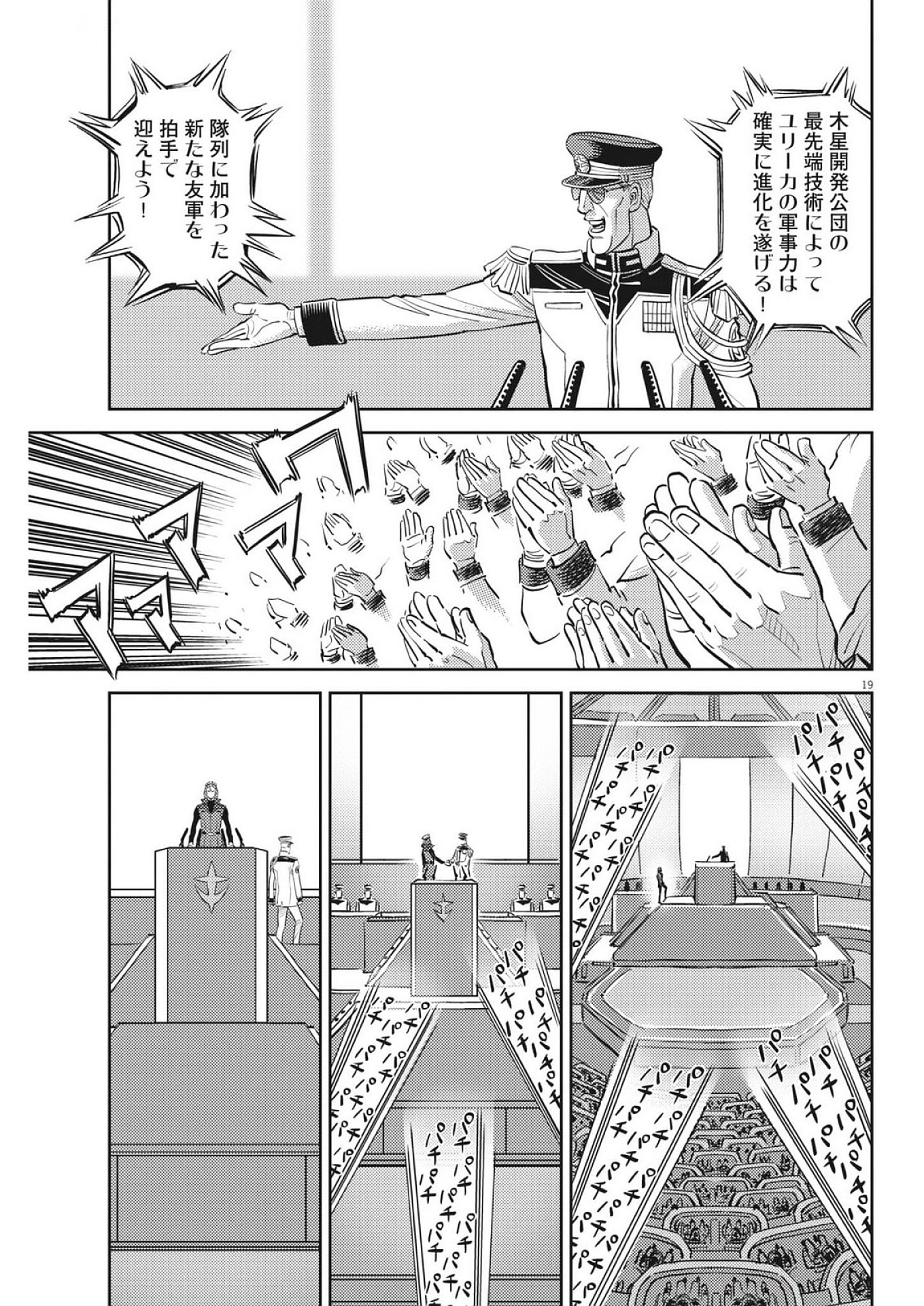 Kidou Senshi Gundam Thunderbolt Chapter 225 19ページ