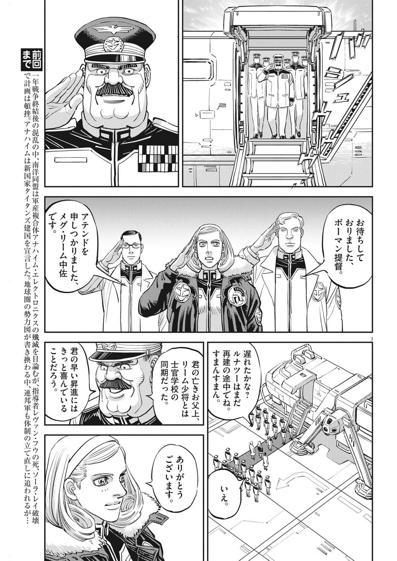 Kidou Senshi Gundam Thunderbolt Chapter 225 3ページ