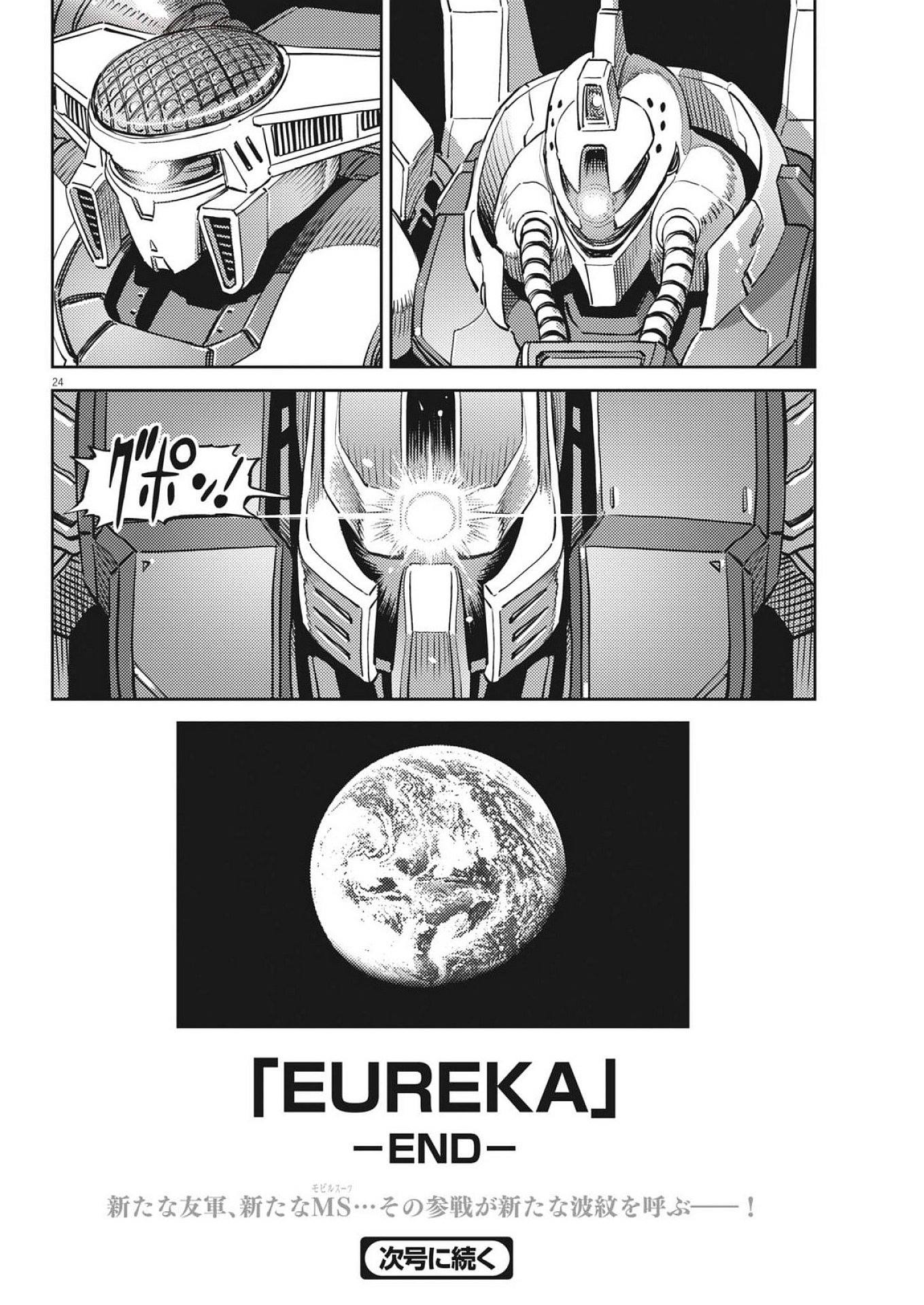 Kidou Senshi Gundam Thunderbolt Chapter 225 24ページ