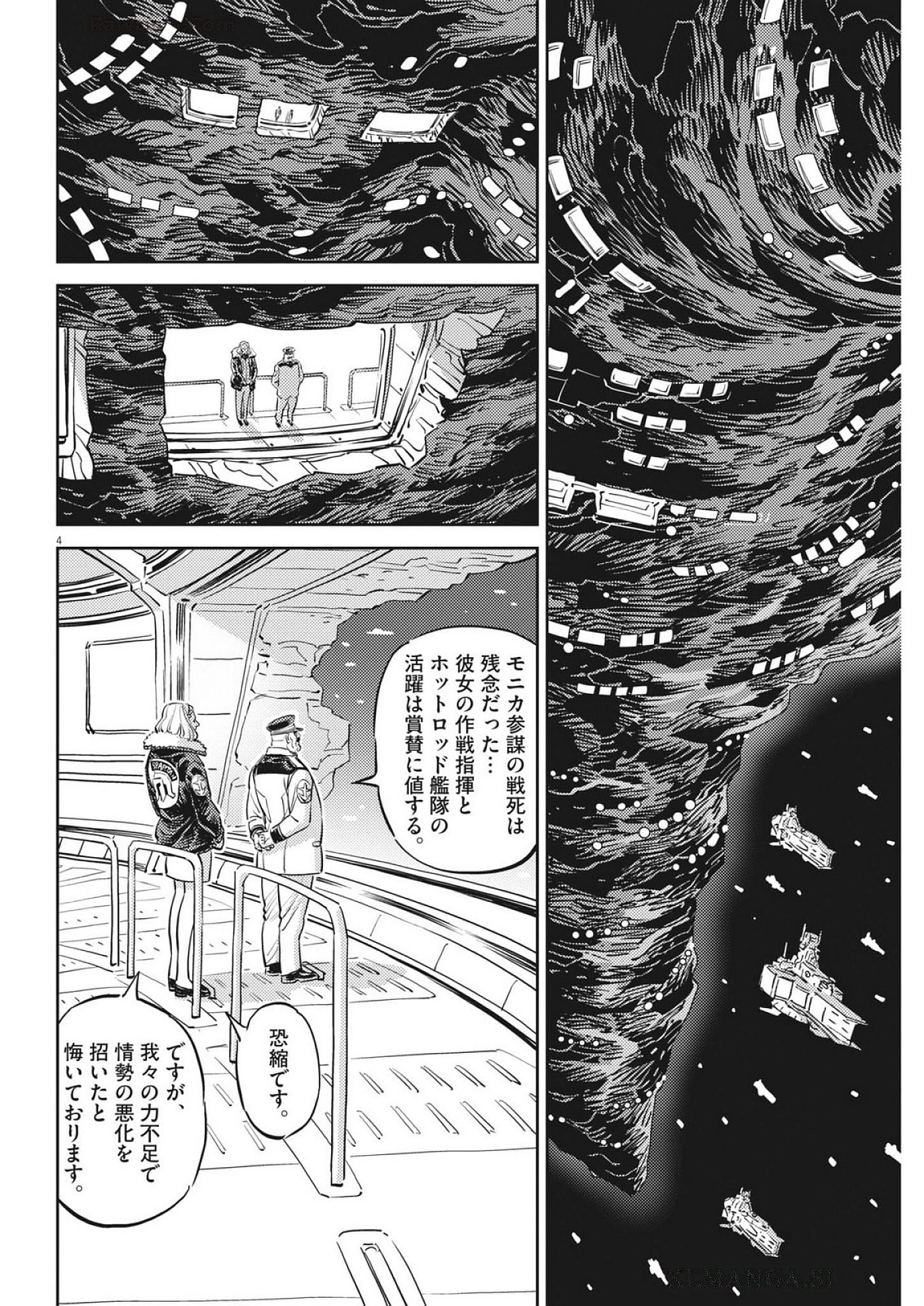 Kidou Senshi Gundam Thunderbolt Chapter 225 4ページ
