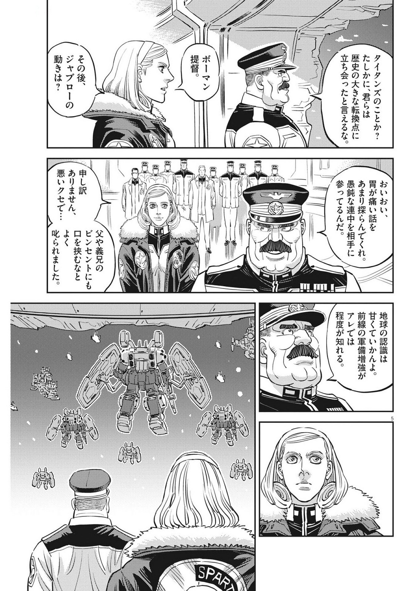 Kidou Senshi Gundam Thunderbolt Chapter 225 5ページ