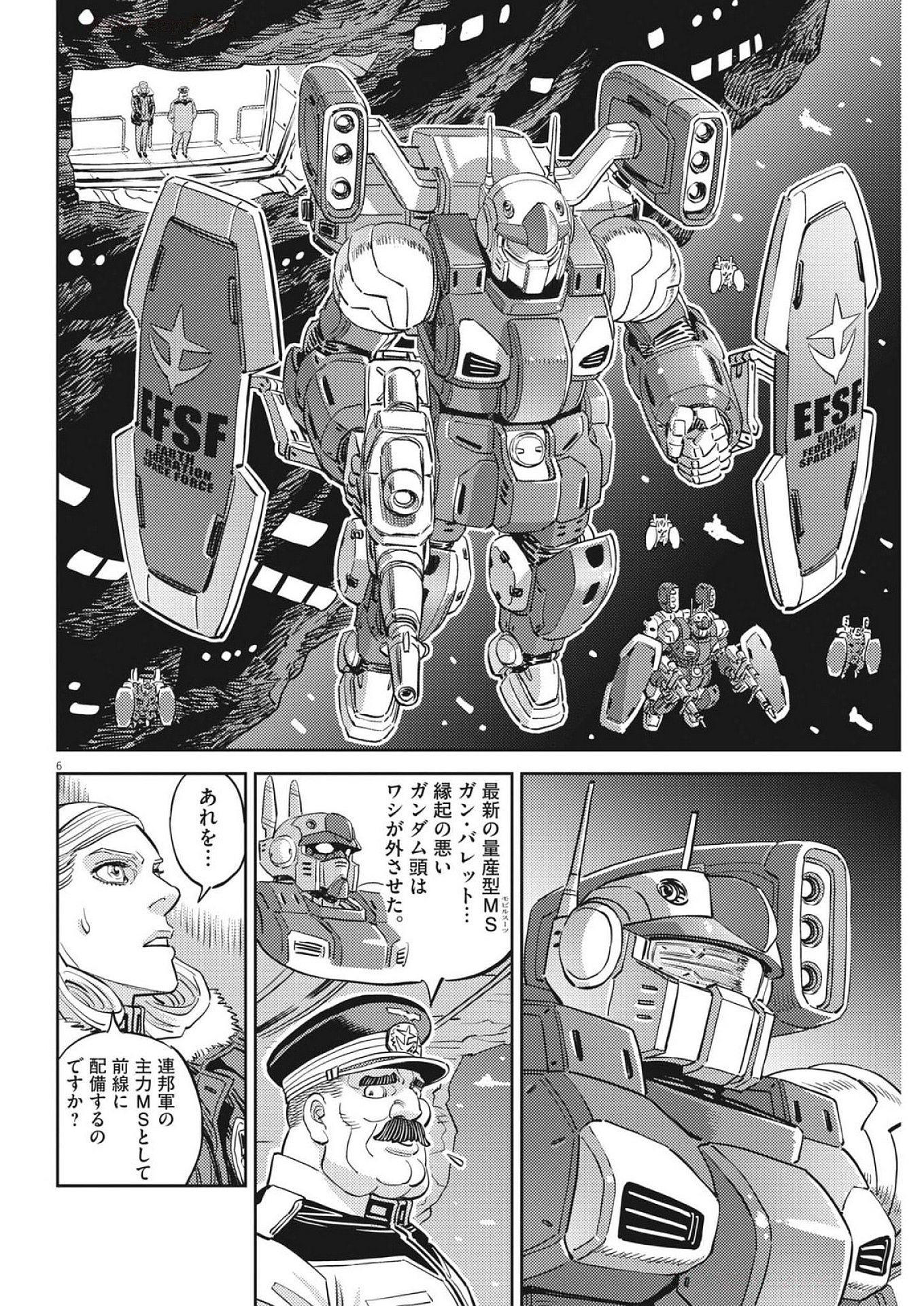 Kidou Senshi Gundam Thunderbolt Chapter 225 6ページ