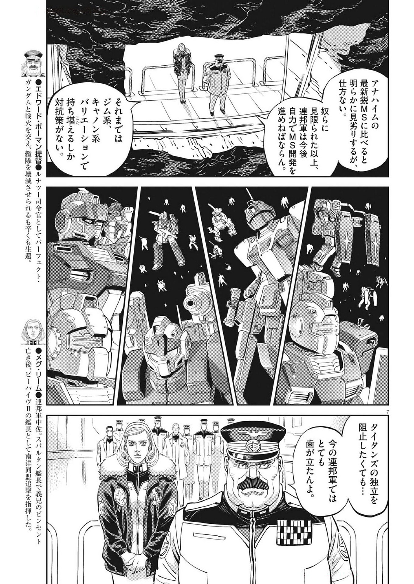 Kidou Senshi Gundam Thunderbolt Chapter 225 7ページ