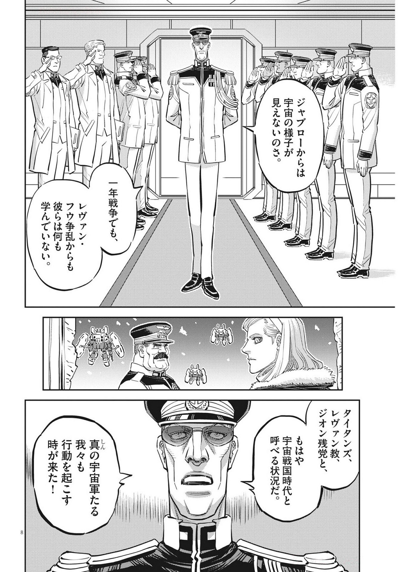 Kidou Senshi Gundam Thunderbolt Chapter 225 8ページ