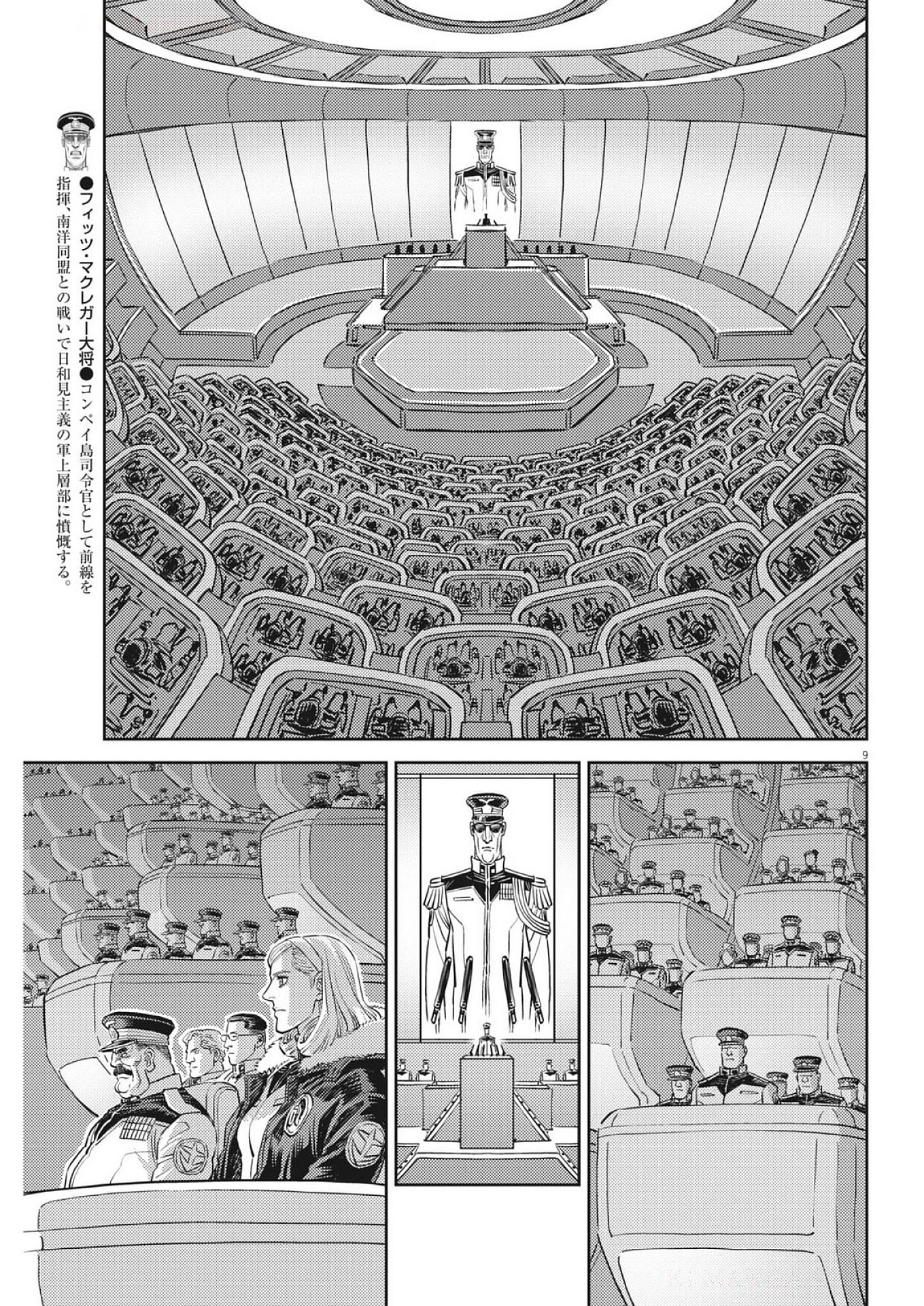 Kidou Senshi Gundam Thunderbolt Chapter 225 9ページ