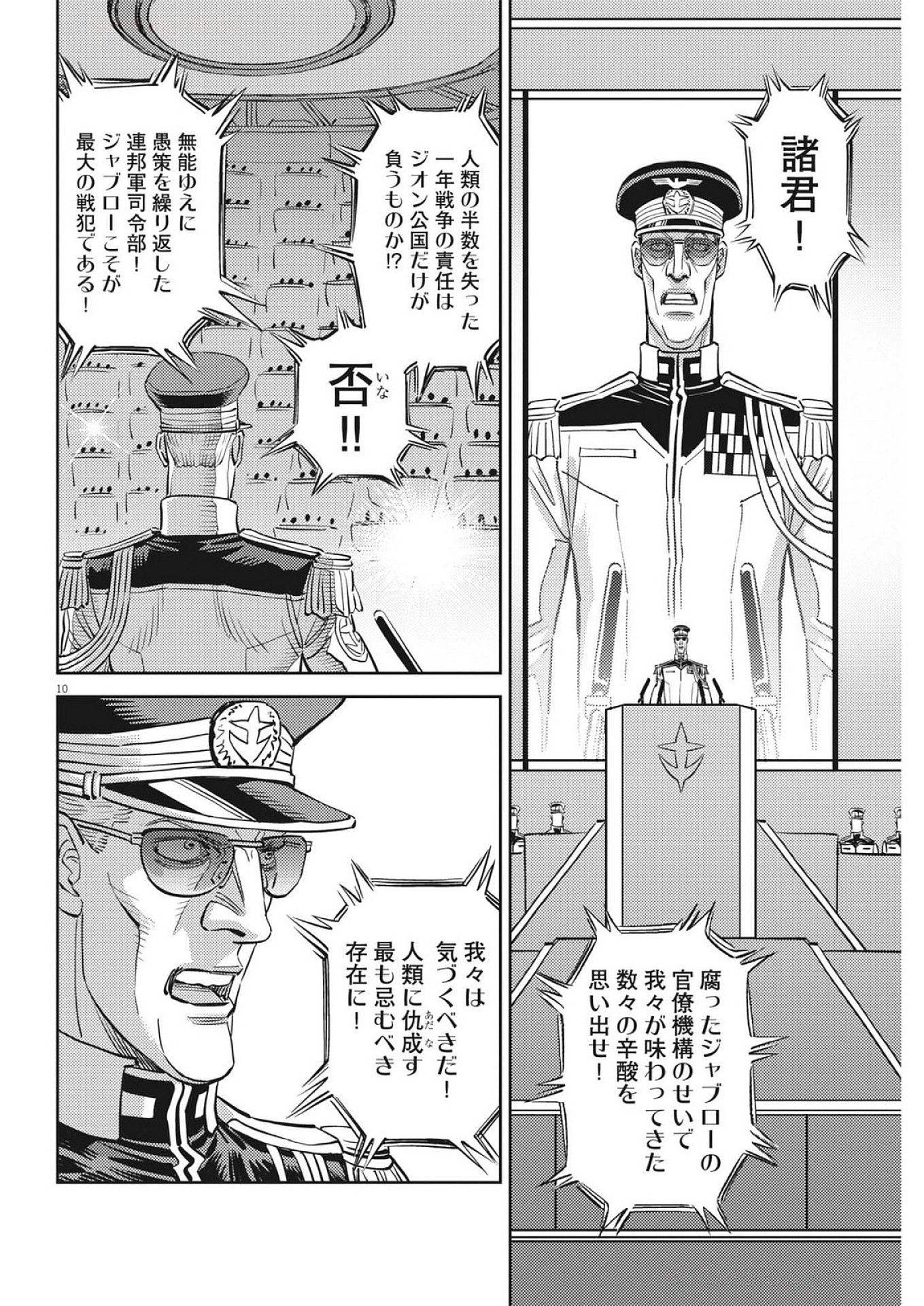 Kidou Senshi Gundam Thunderbolt Chapter 225 10ページ