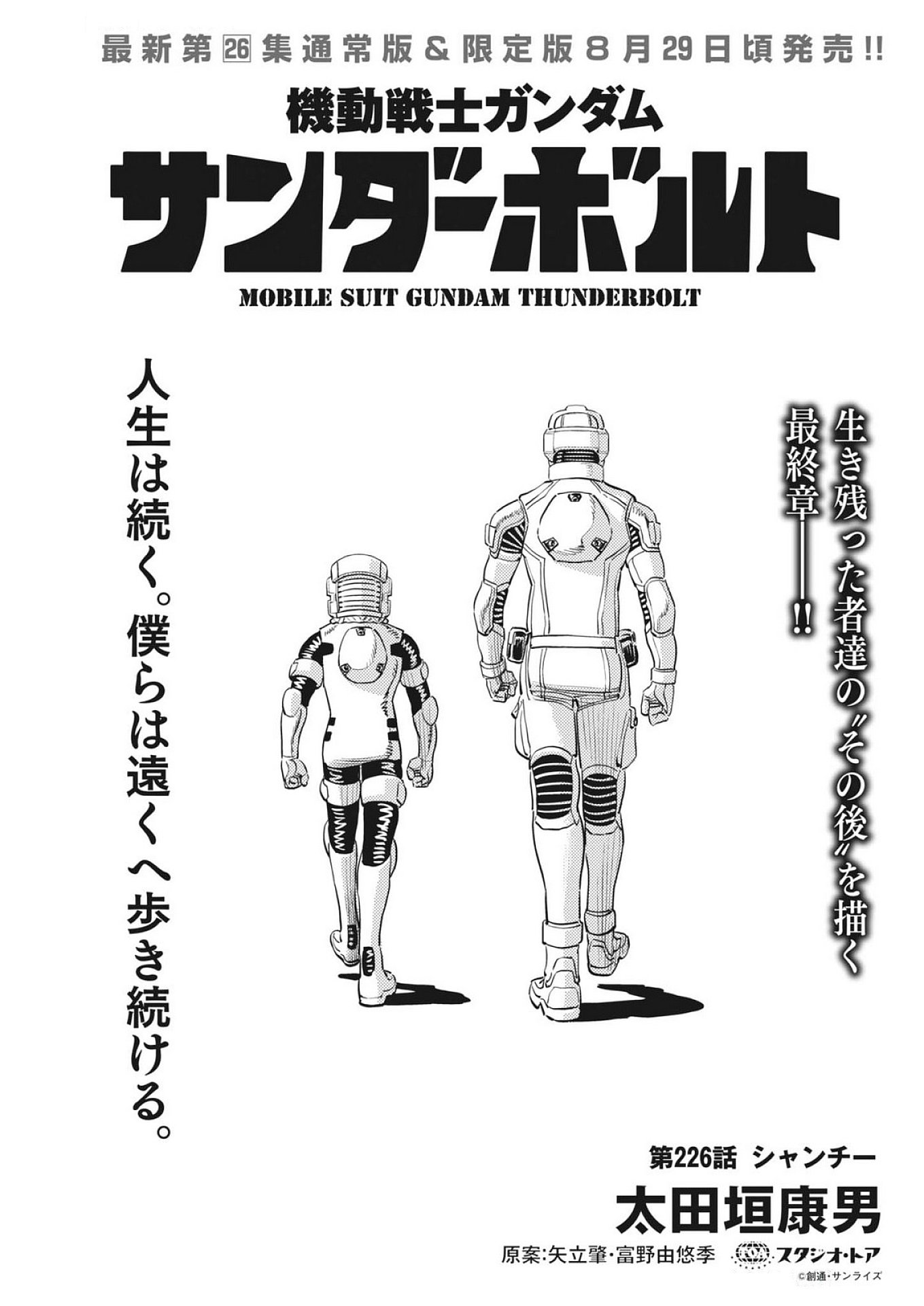 Kidou Senshi Gundam Thunderbolt Chapter 226 1ページ
