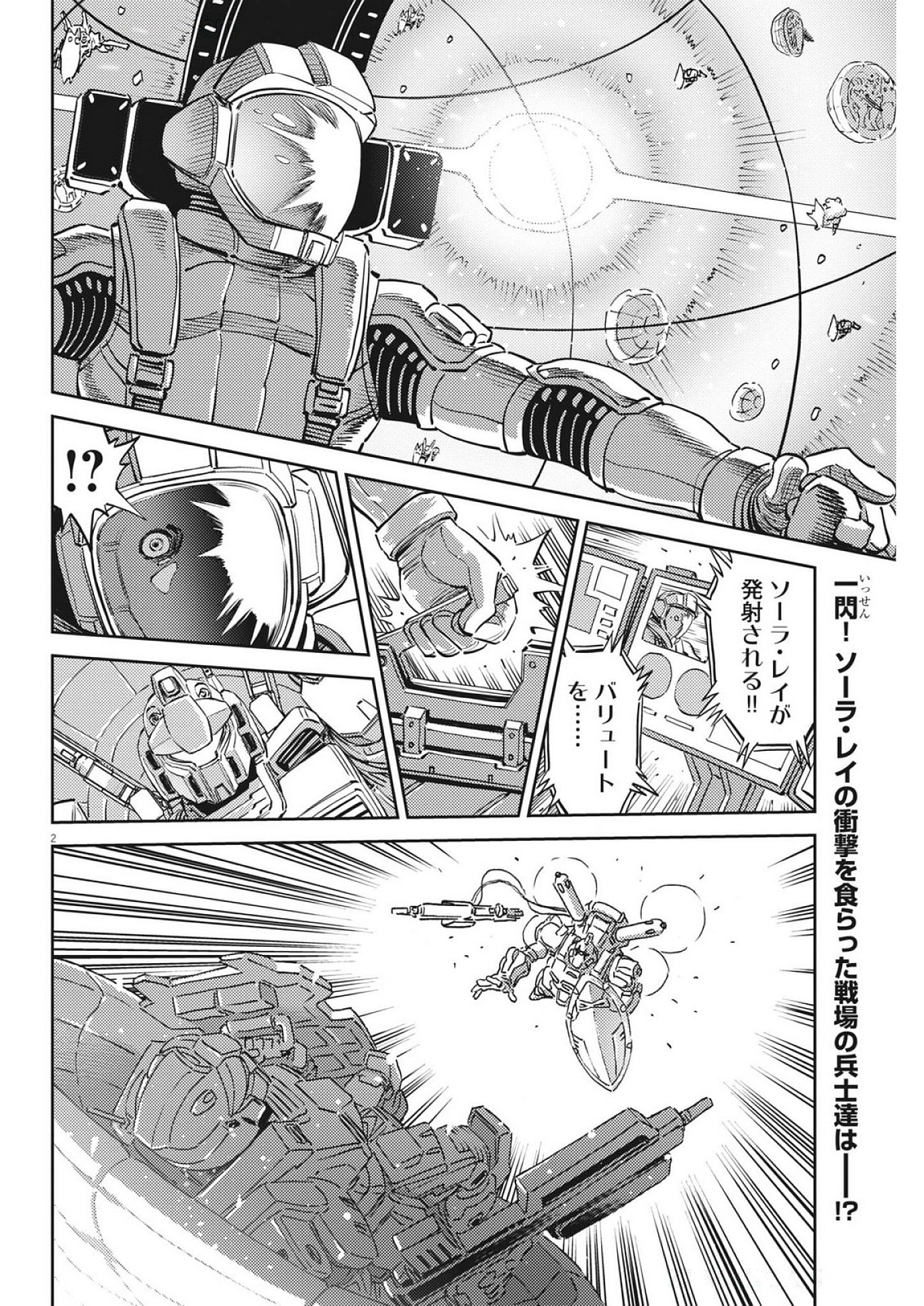 Kidou Senshi Gundam Thunderbolt Chapter 226 2ページ