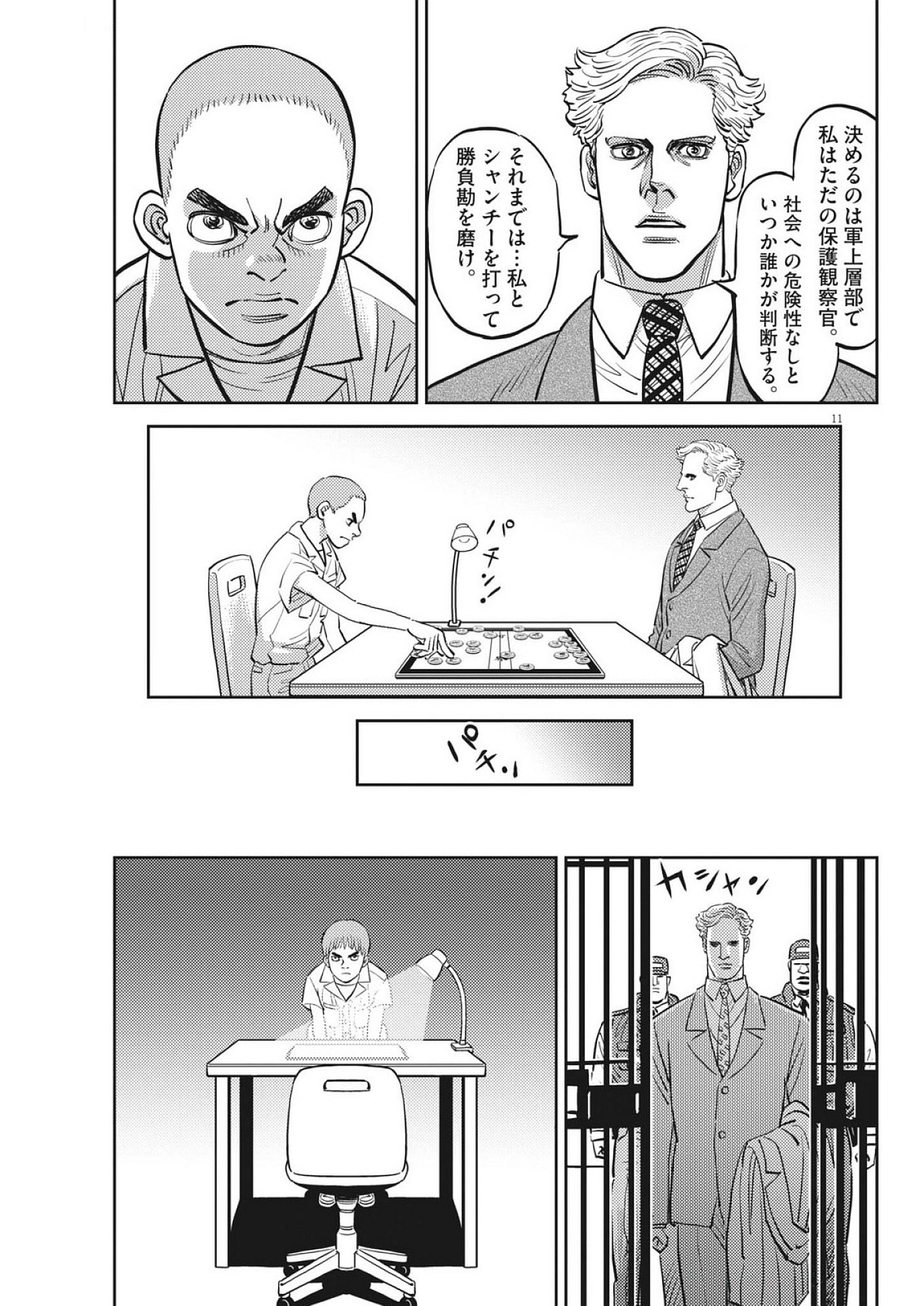 Kidou Senshi Gundam Thunderbolt Chapter 226 11ページ