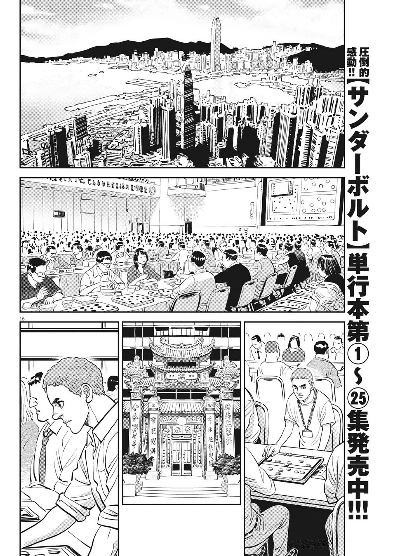 Kidou Senshi Gundam Thunderbolt Chapter 226 16ページ