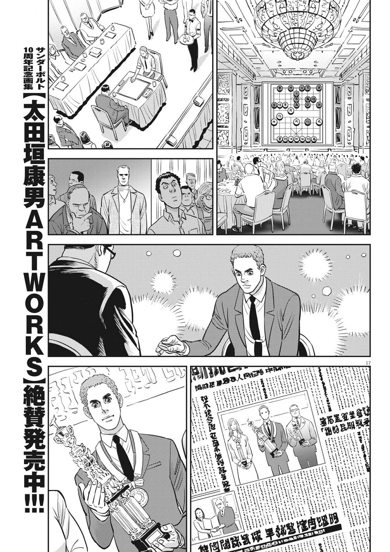 Kidou Senshi Gundam Thunderbolt Chapter 226 17ページ