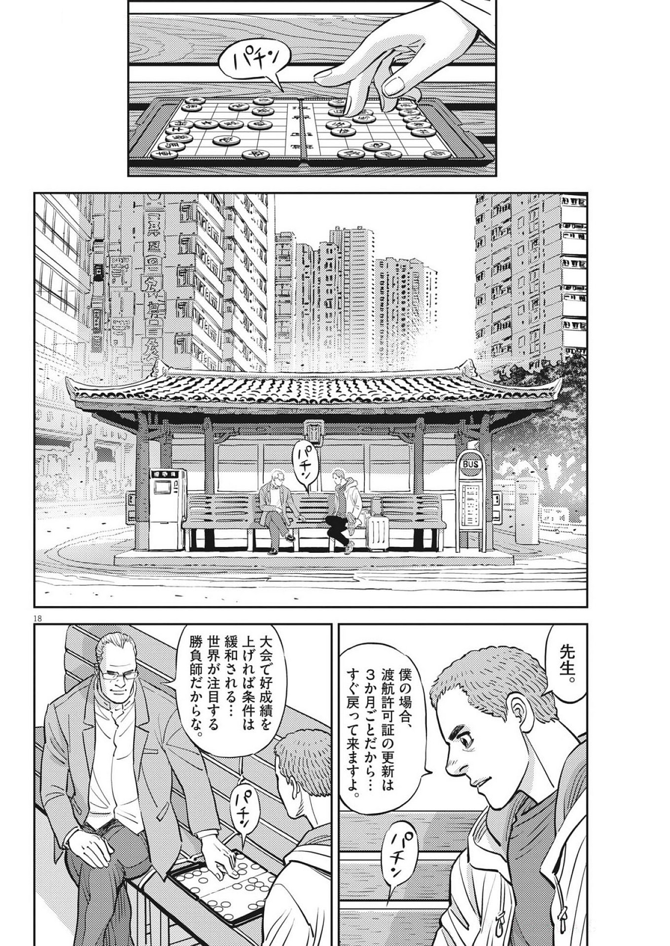 Kidou Senshi Gundam Thunderbolt Chapter 226 18ページ