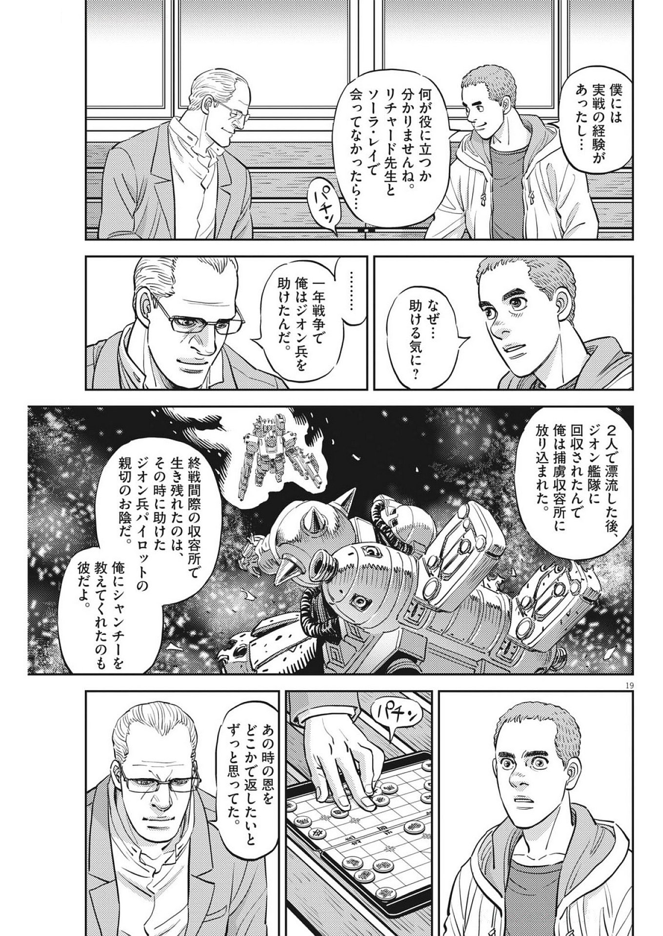 Kidou Senshi Gundam Thunderbolt Chapter 226 19ページ