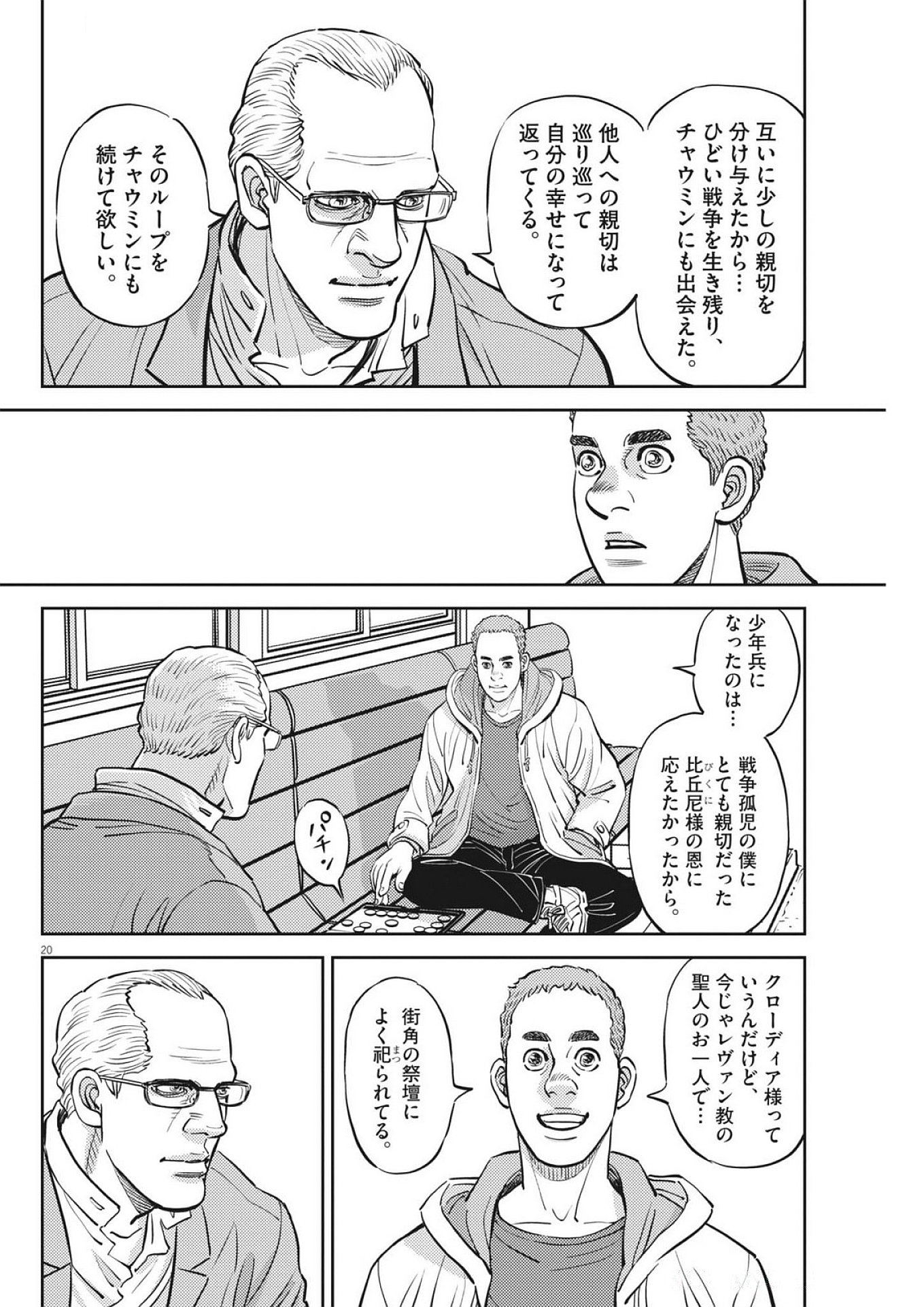 Kidou Senshi Gundam Thunderbolt Chapter 226 20ページ