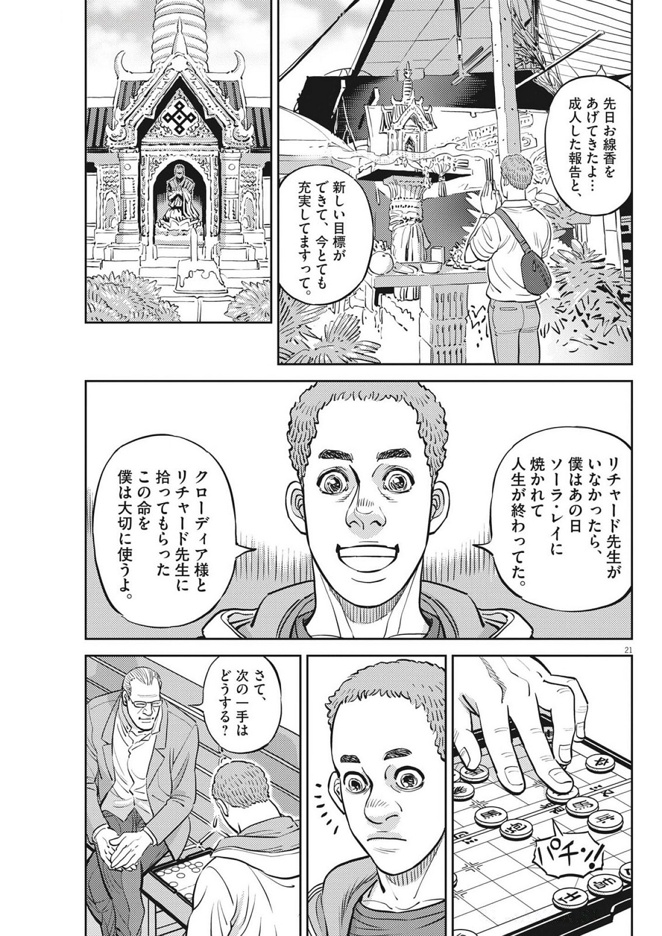 Kidou Senshi Gundam Thunderbolt Chapter 226 21ページ