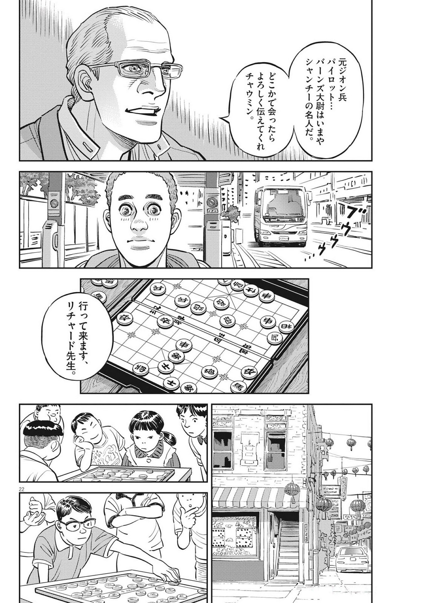 Kidou Senshi Gundam Thunderbolt Chapter 226 22ページ