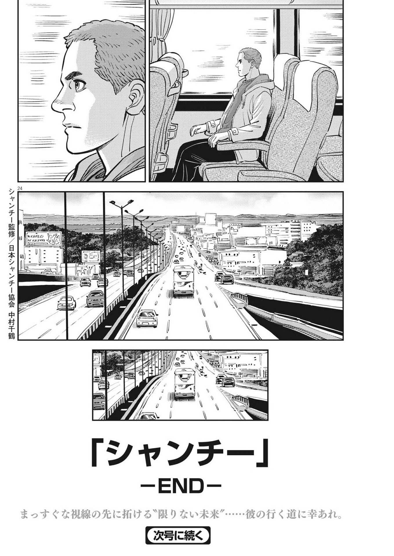 Kidou Senshi Gundam Thunderbolt Chapter 226 24ページ