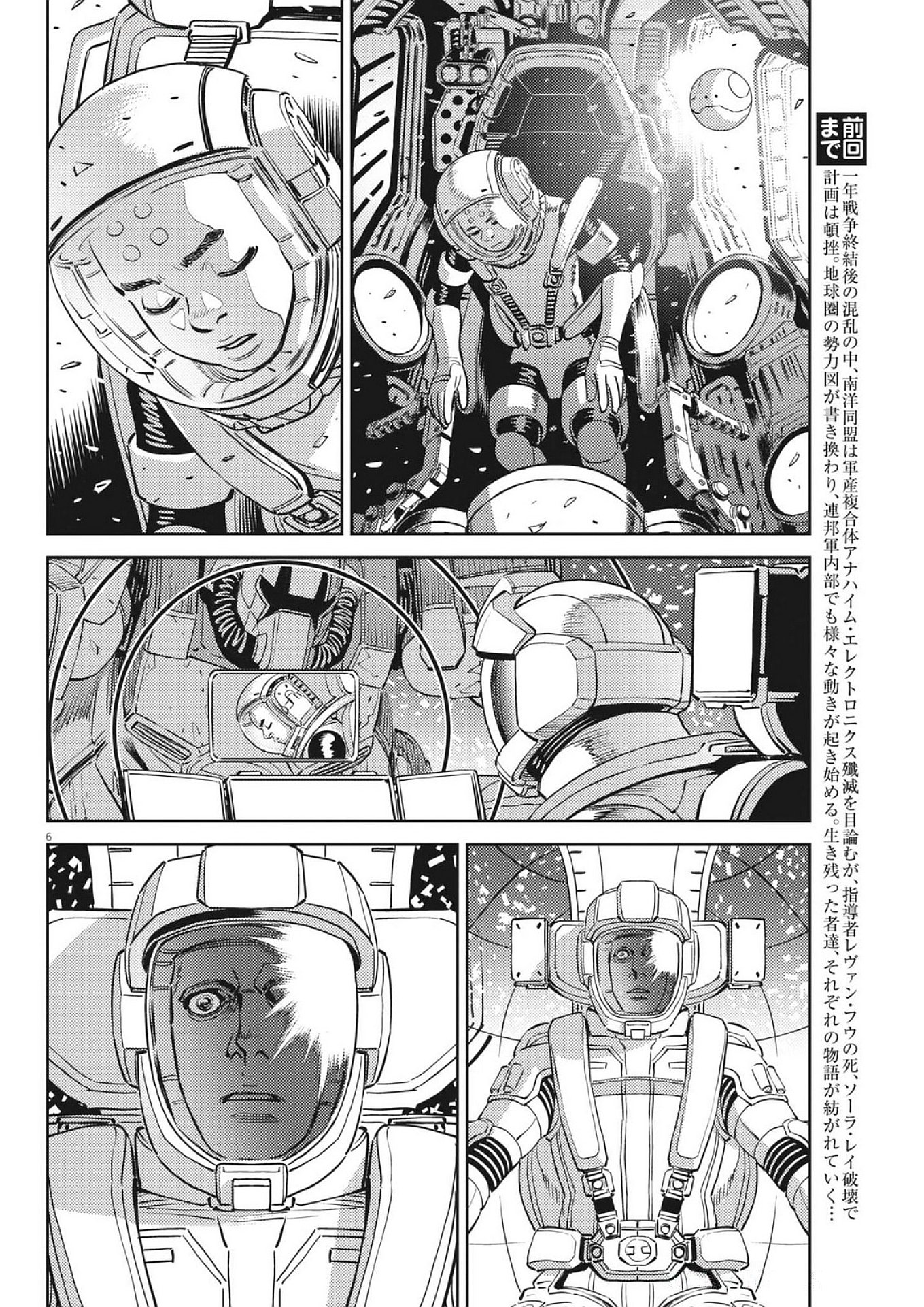 Kidou Senshi Gundam Thunderbolt Chapter 226 6ページ