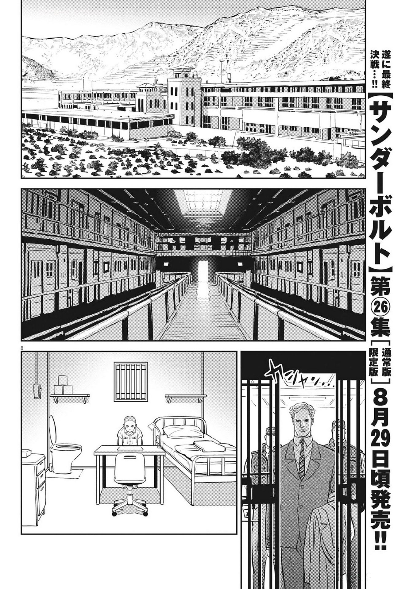 Kidou Senshi Gundam Thunderbolt Chapter 226 8ページ