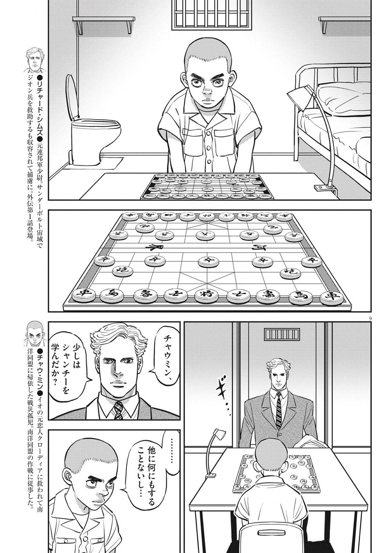 Kidou Senshi Gundam Thunderbolt Chapter 226 9ページ