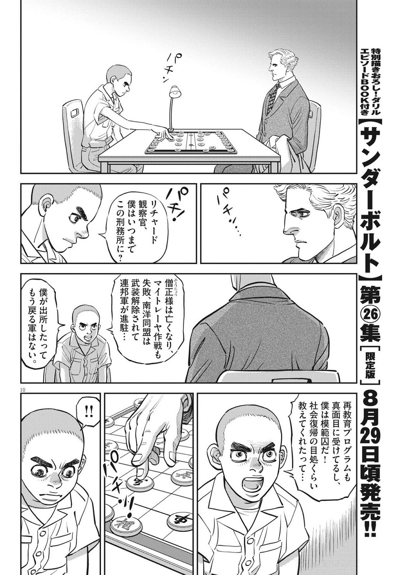 Kidou Senshi Gundam Thunderbolt Chapter 226 10ページ