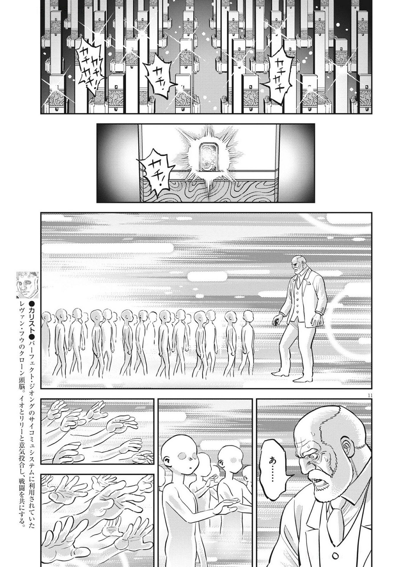 Kidou Senshi Gundam Thunderbolt Chapter 227 11ページ