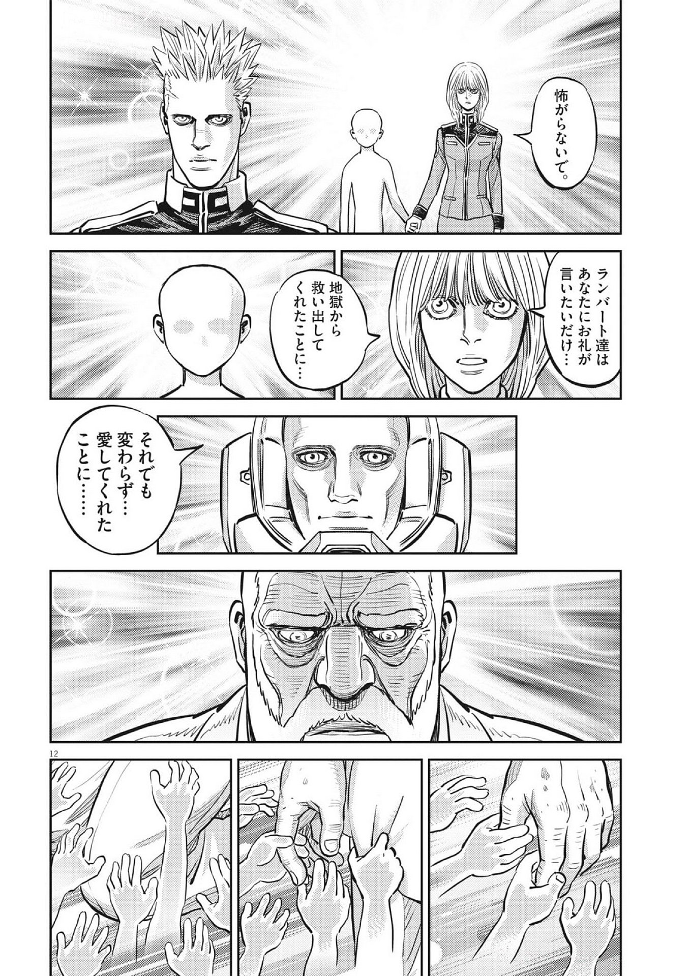 Kidou Senshi Gundam Thunderbolt Chapter 227 12ページ