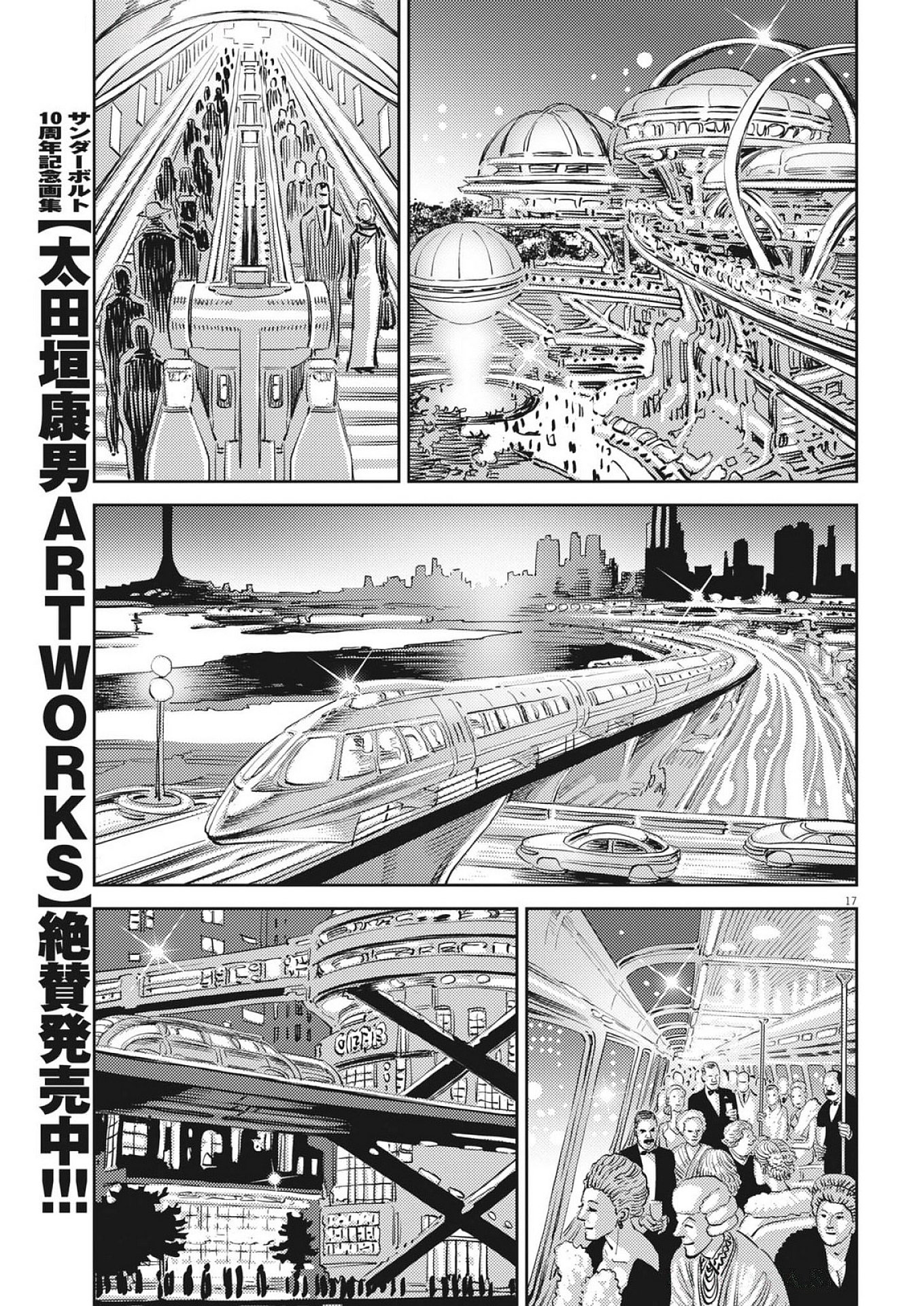 Kidou Senshi Gundam Thunderbolt Chapter 227 17ページ
